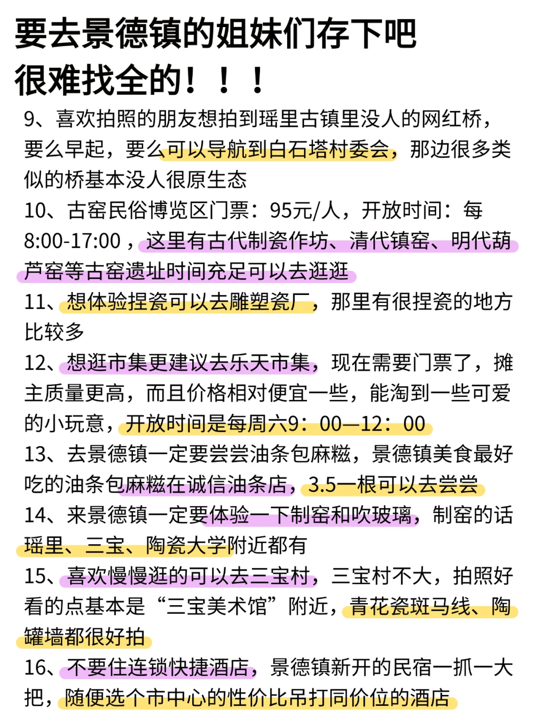 为什么我去景德镇旅游之前没刷到这一篇