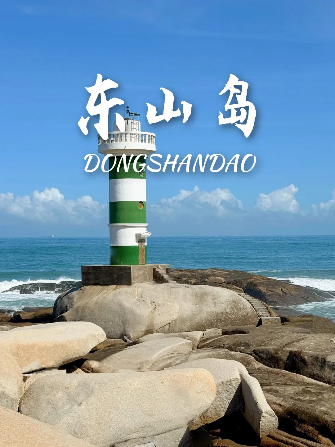 9个高铁直达超美海岛‼️夏天就是要看海呀