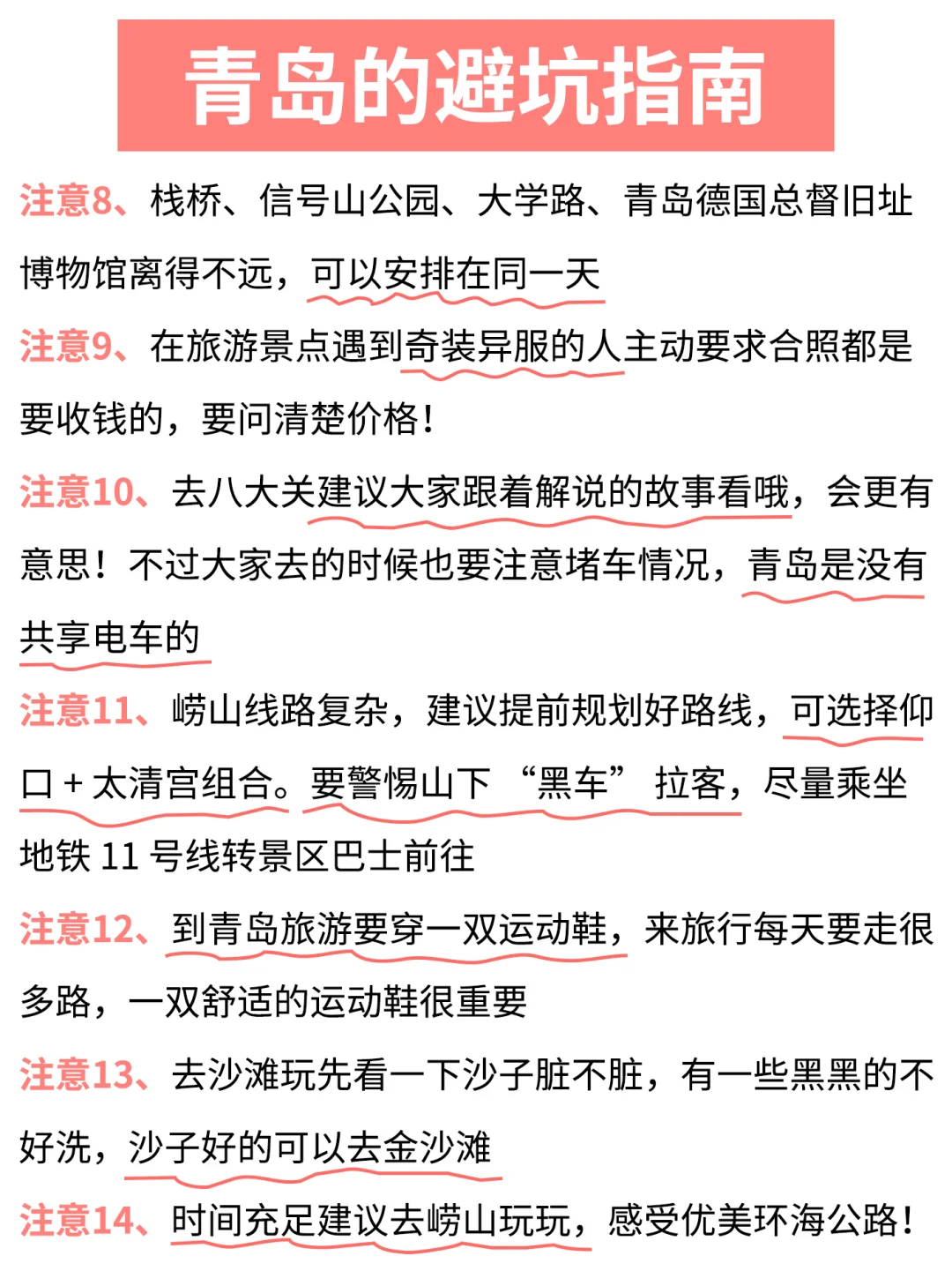 青岛zui新旅游攻略🗺附景点地图（不绕路）