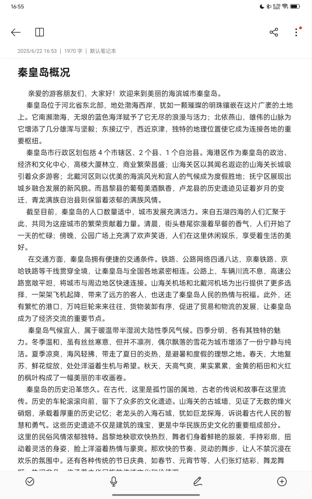 河北省专题导游词(1)