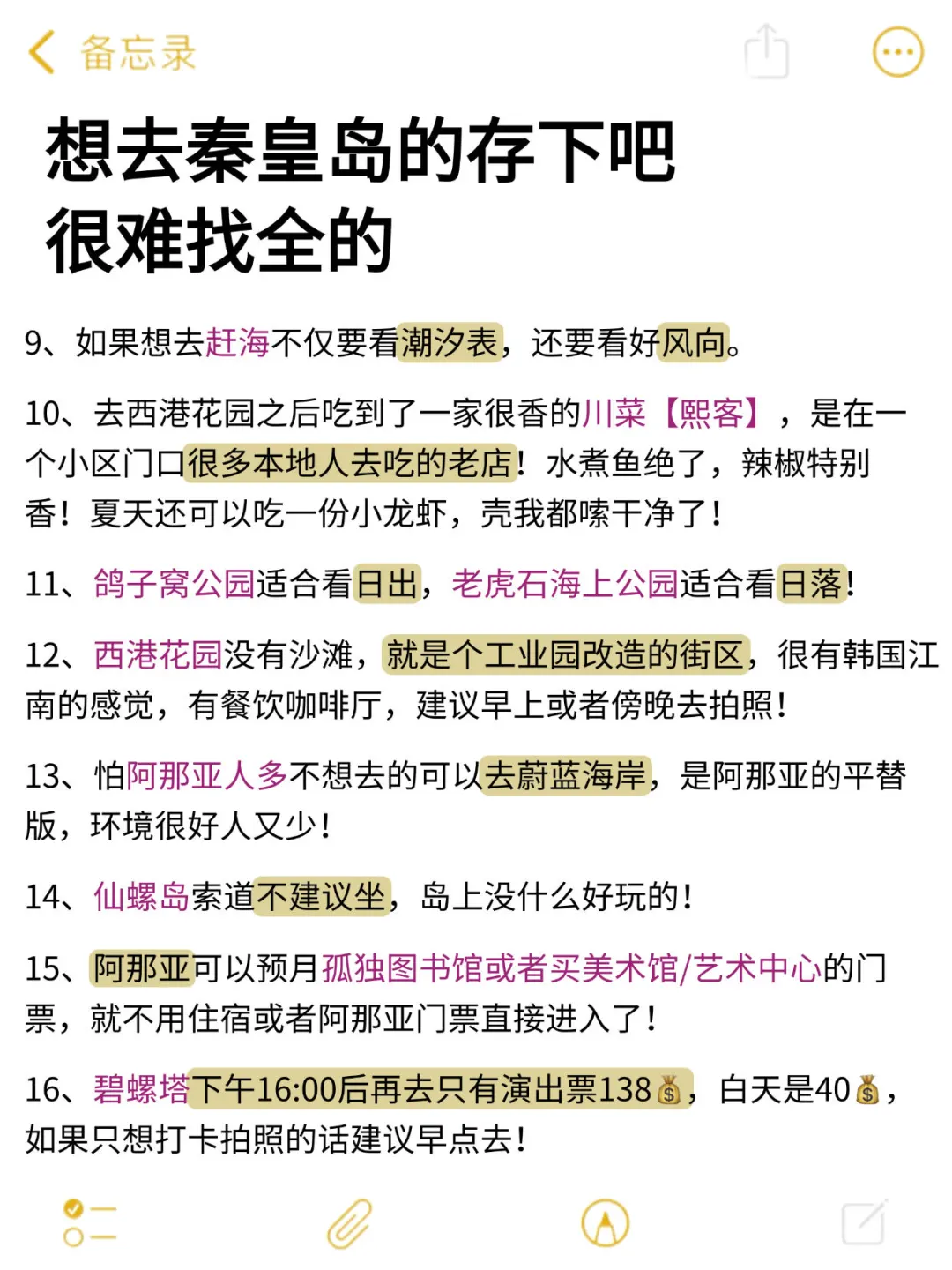 秦皇岛已回🥺7-9月去旅游需慎重考虑