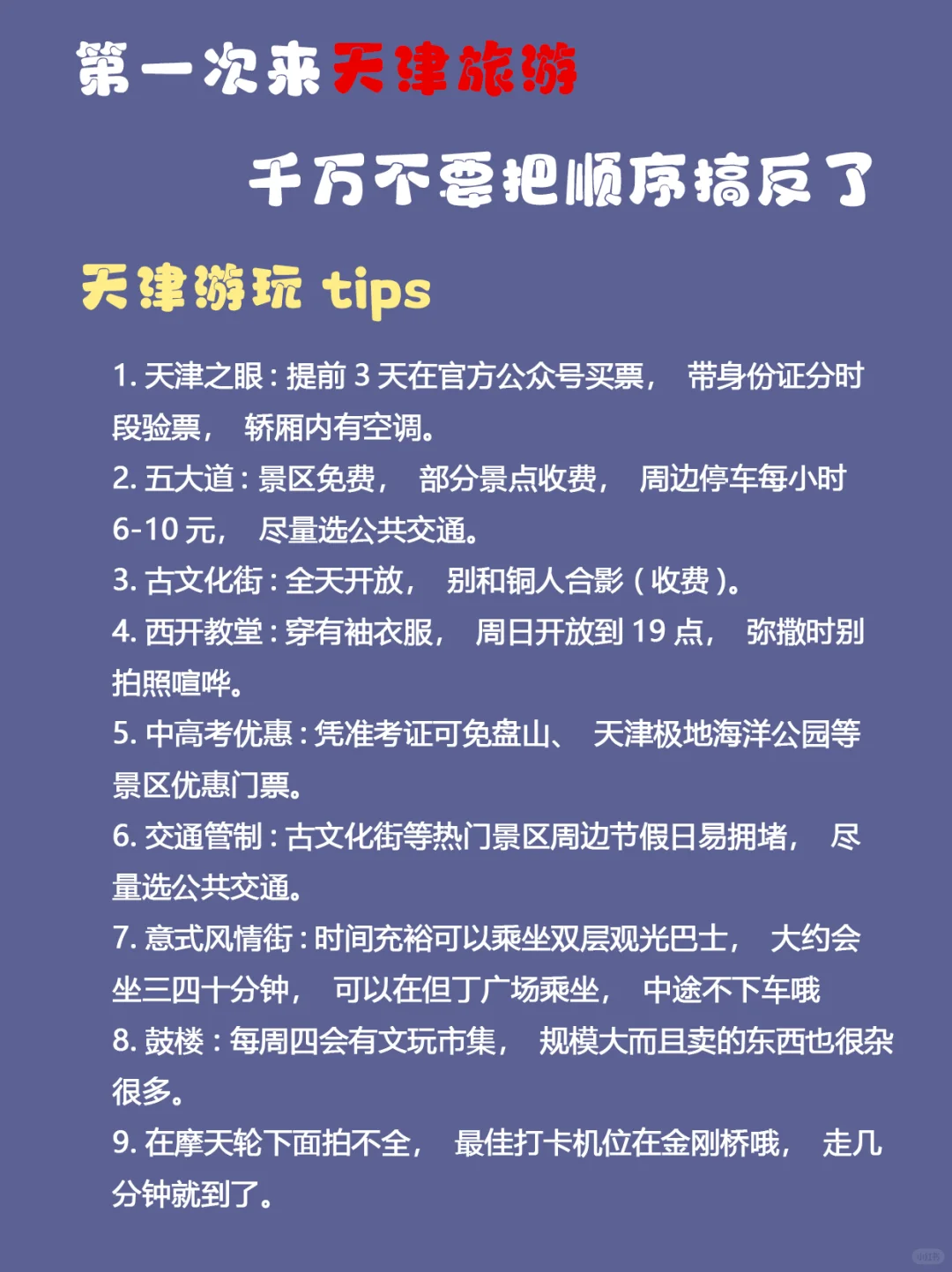 天津旅游｜本地人私藏3天2夜保姆级攻略❗