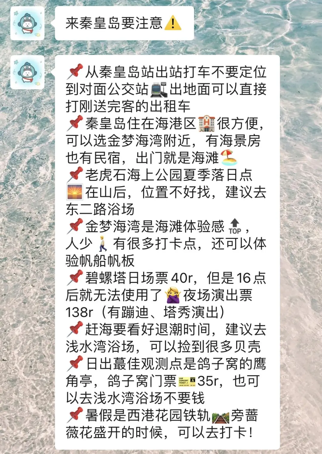 暑假去秦皇岛！没带对衣服真的会崩溃...