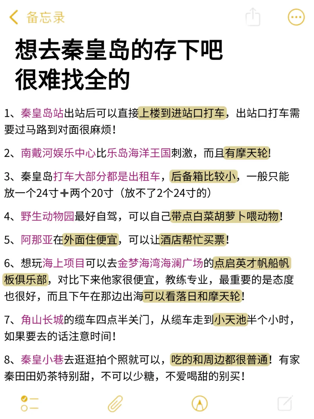 秦皇岛已回🥺7-9月去旅游需慎重考虑