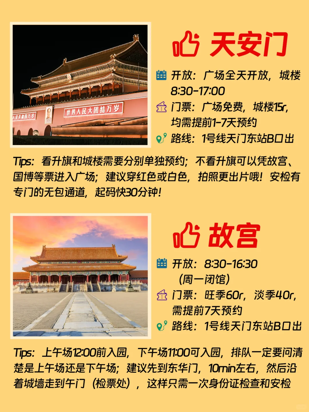 北京热门景点TOP10！五一旅游必看！