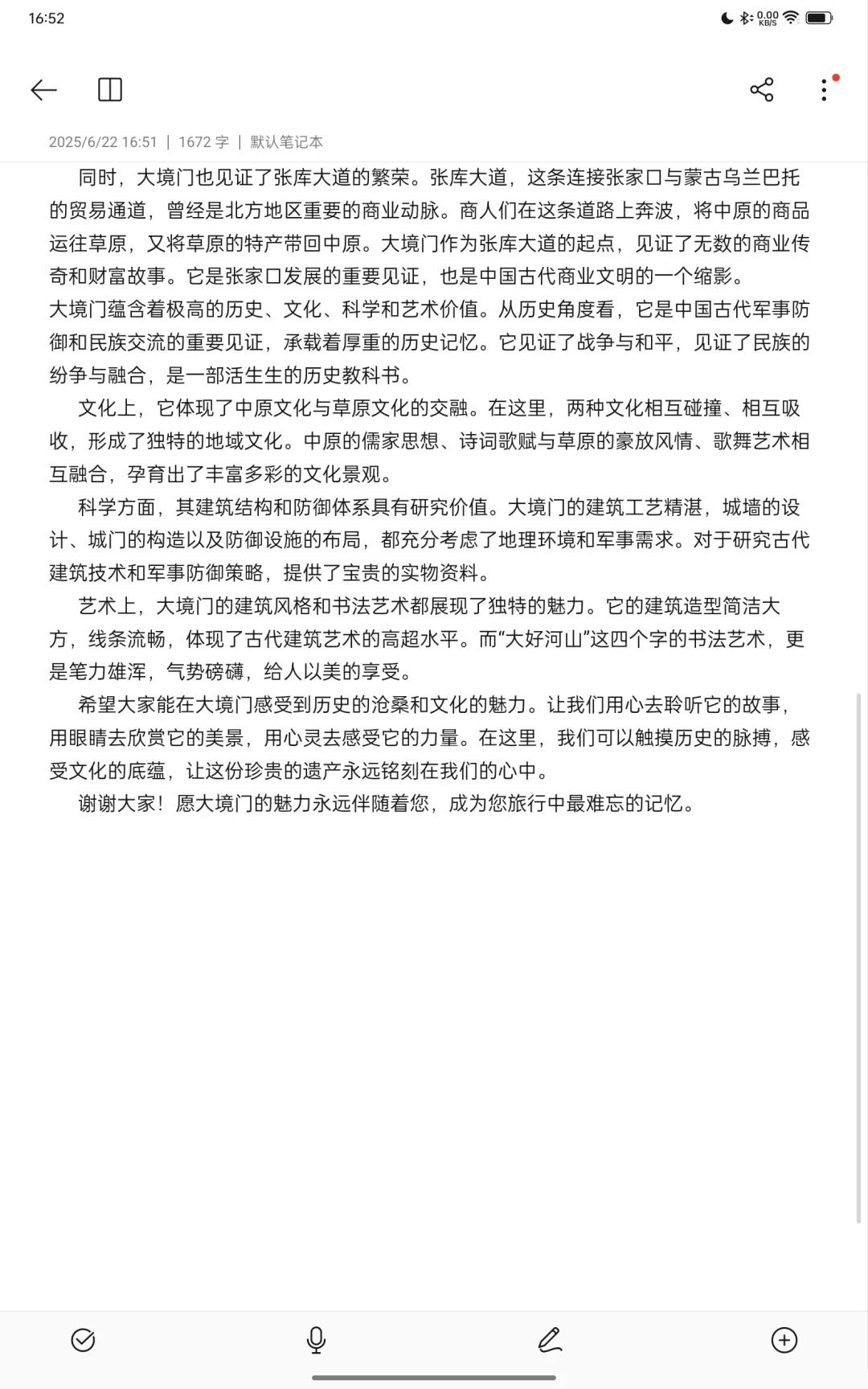 河北省专题导游词(1)