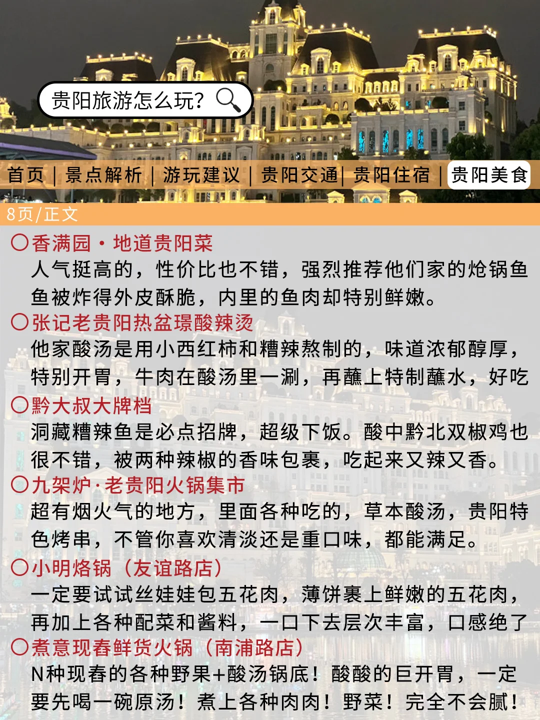 贵阳刚发布的旅游通知！幸好提前看到了😭 刚
