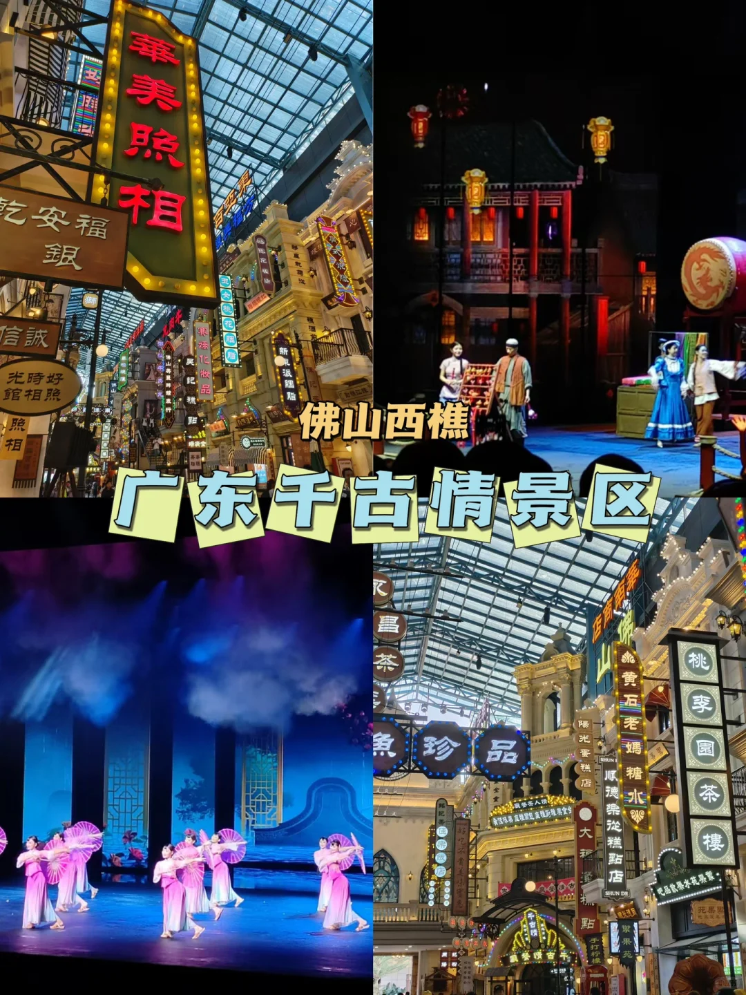 📍佛山顺德+西樵旅游攻略|必打卡景点+美食
