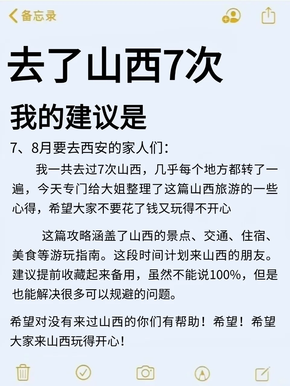 7、8🈷️来山西旅游看看这篇攻略！！！