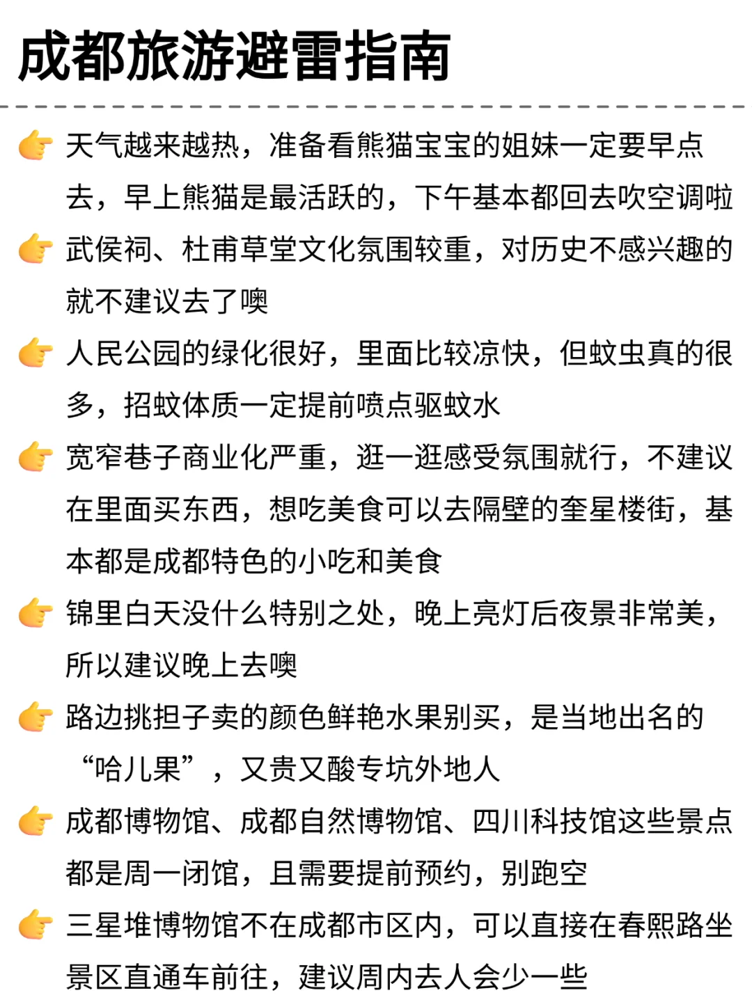 一图看懂🫡成都各区景点分布图🗺