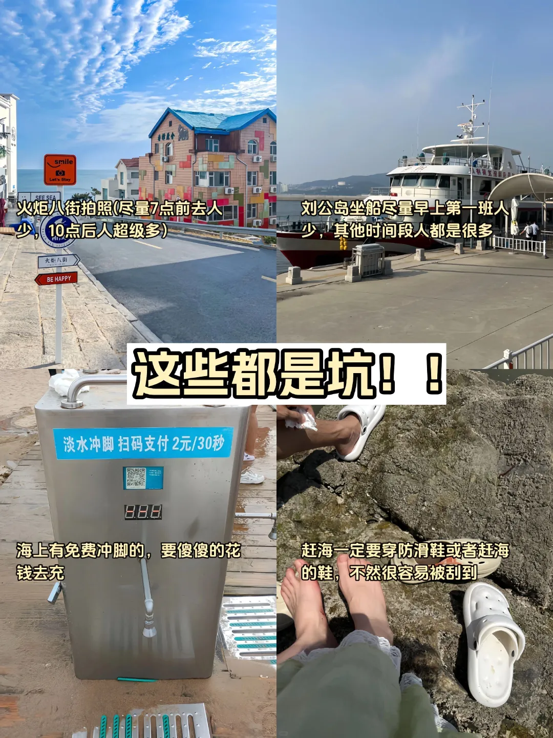 📍7.2威海已回，我的建议是😭