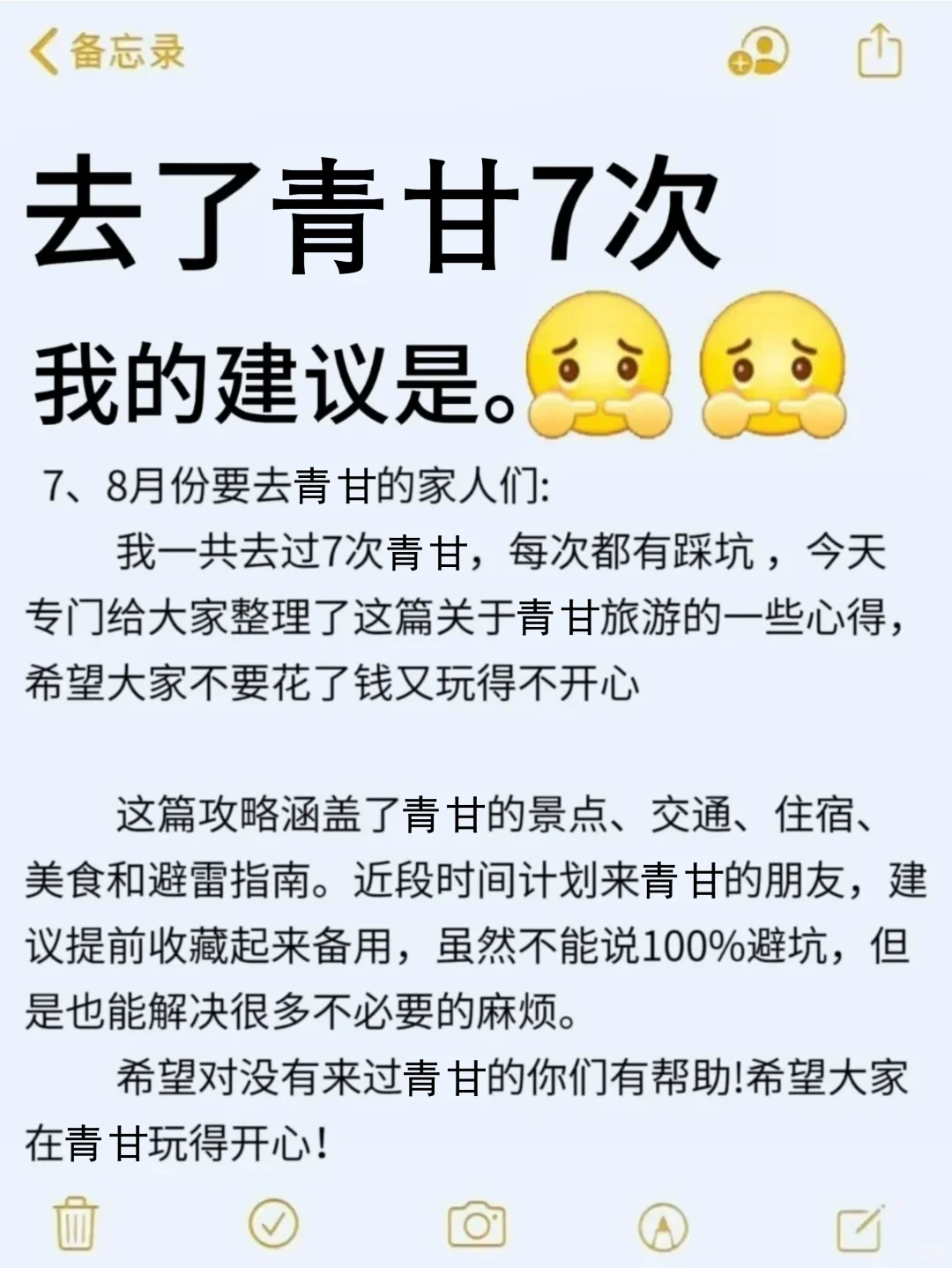 7-8🈷️来青甘玩的!别怪我没提前告诉你。