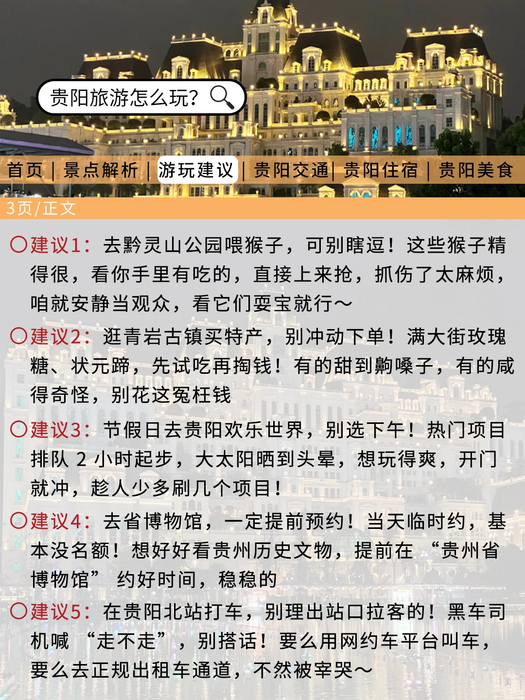 贵阳刚发布的旅游通知！幸好提前看到了😭 刚