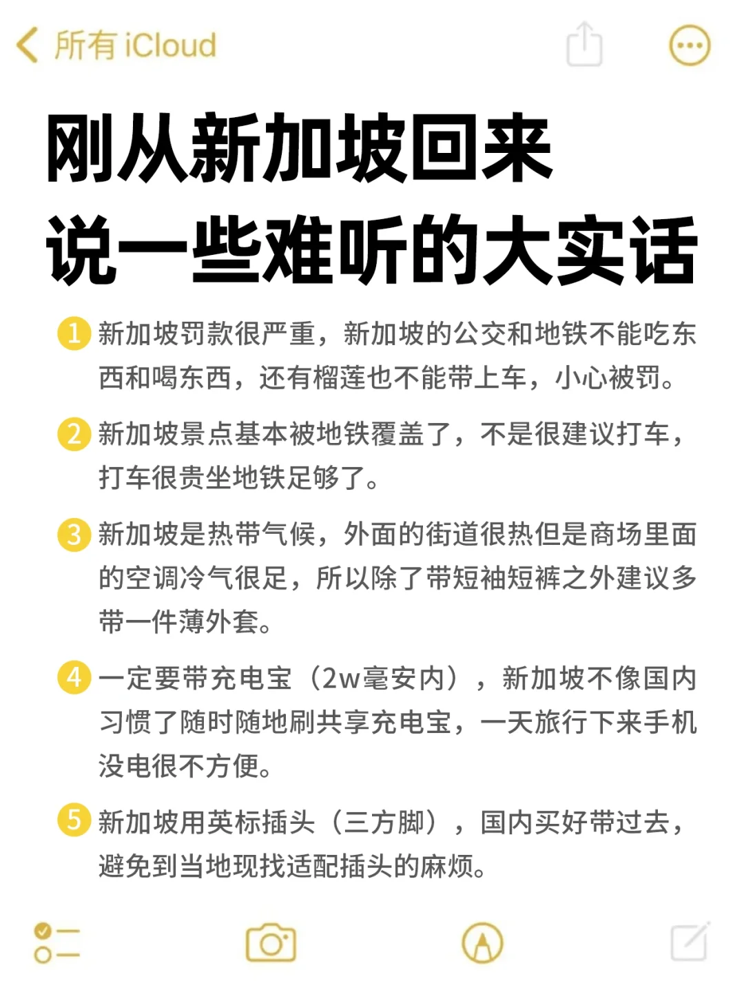 刚从新加坡回来，说些难听的大实话😓。。