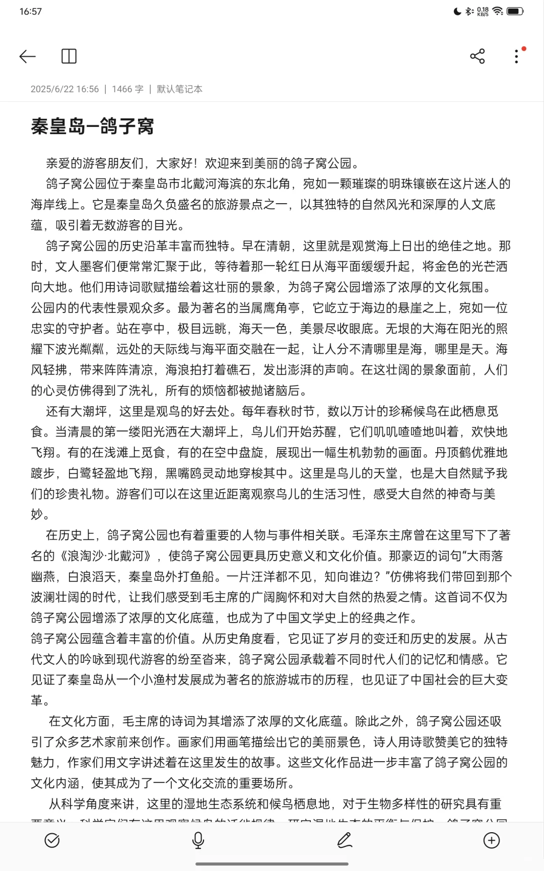 河北省专题导游词(1)