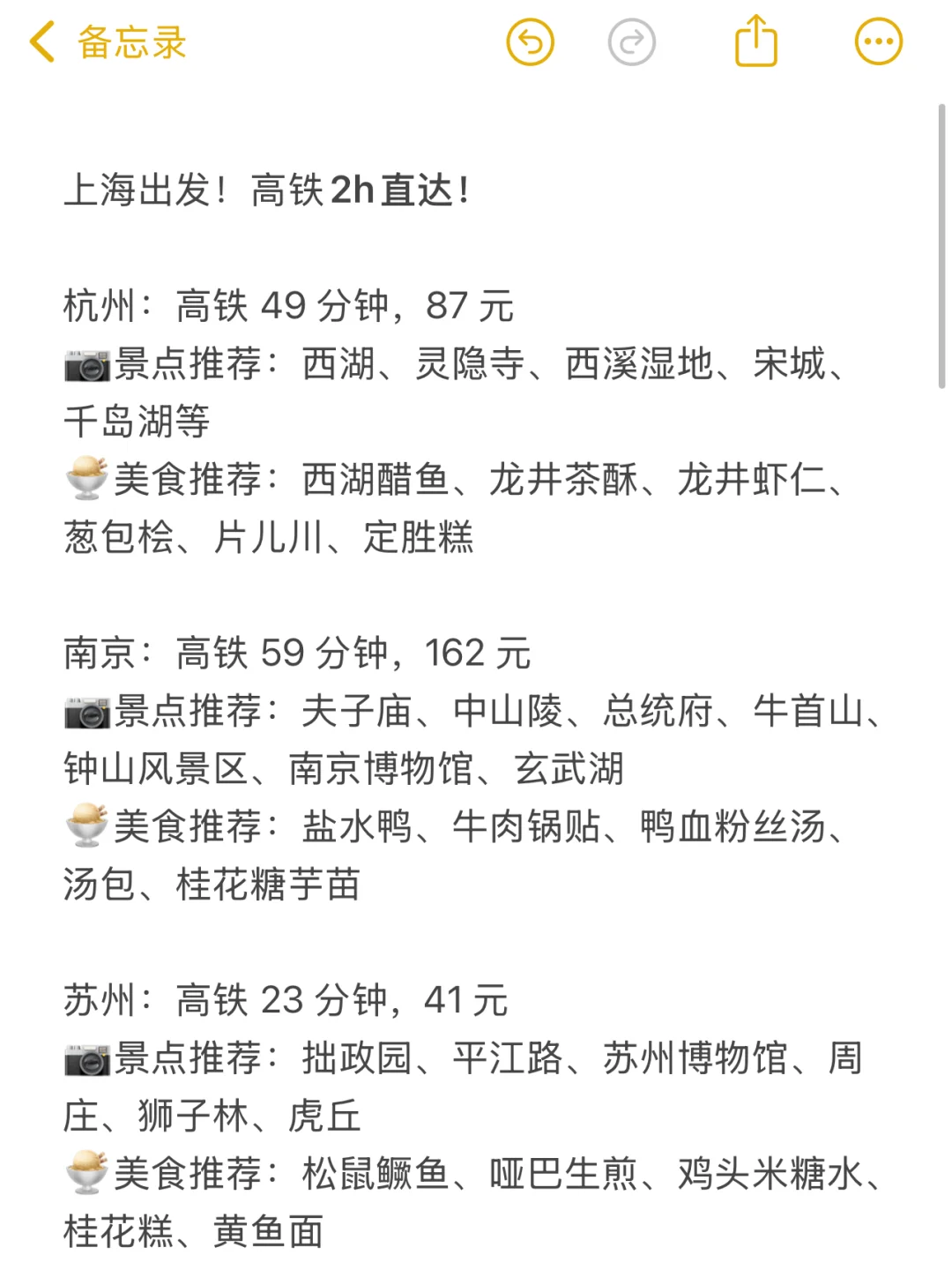 上海2h高铁直达的23个旅游城市🌟建议收藏