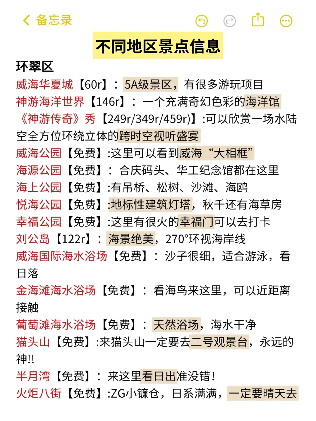 📍7.2威海已回，我的建议是😭