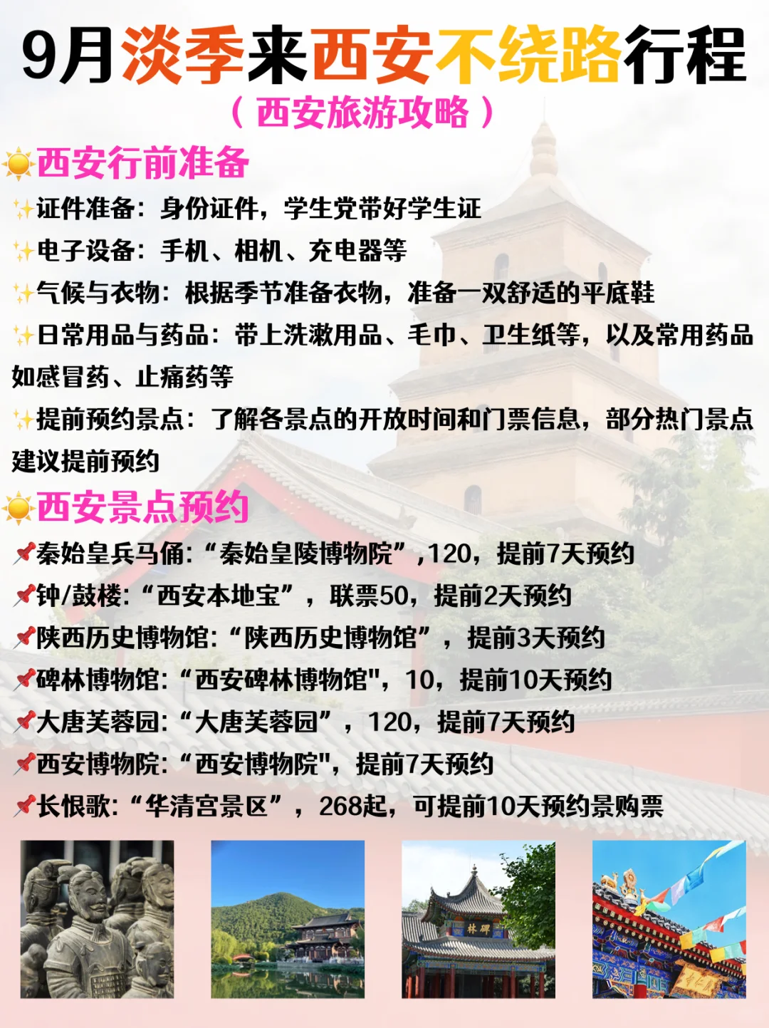 8-9月淡季☀️来西安旅游的正确玩法👋🏻