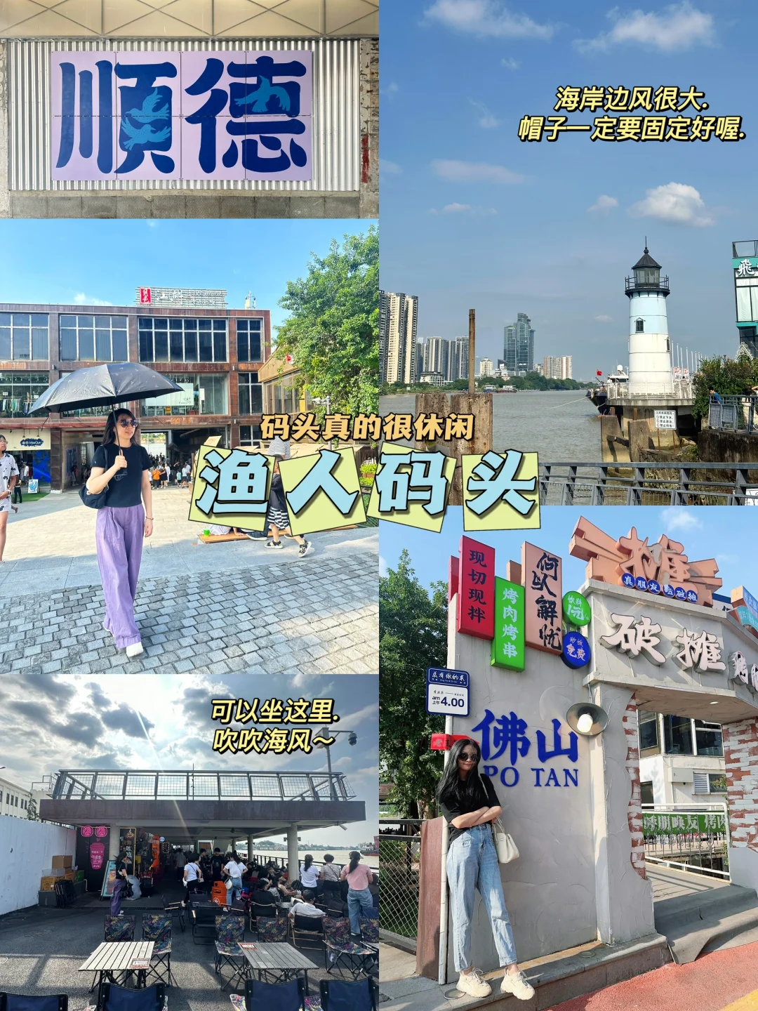 📍佛山顺德+西樵旅游攻略|必打卡景点+美食