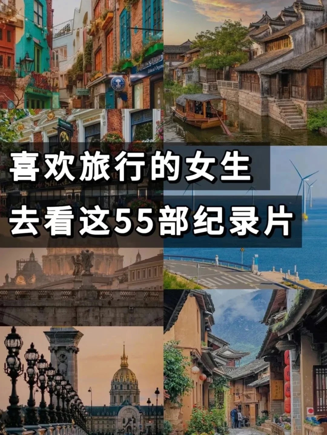 收藏这55部纪录片🔥假期好好去玩‼️