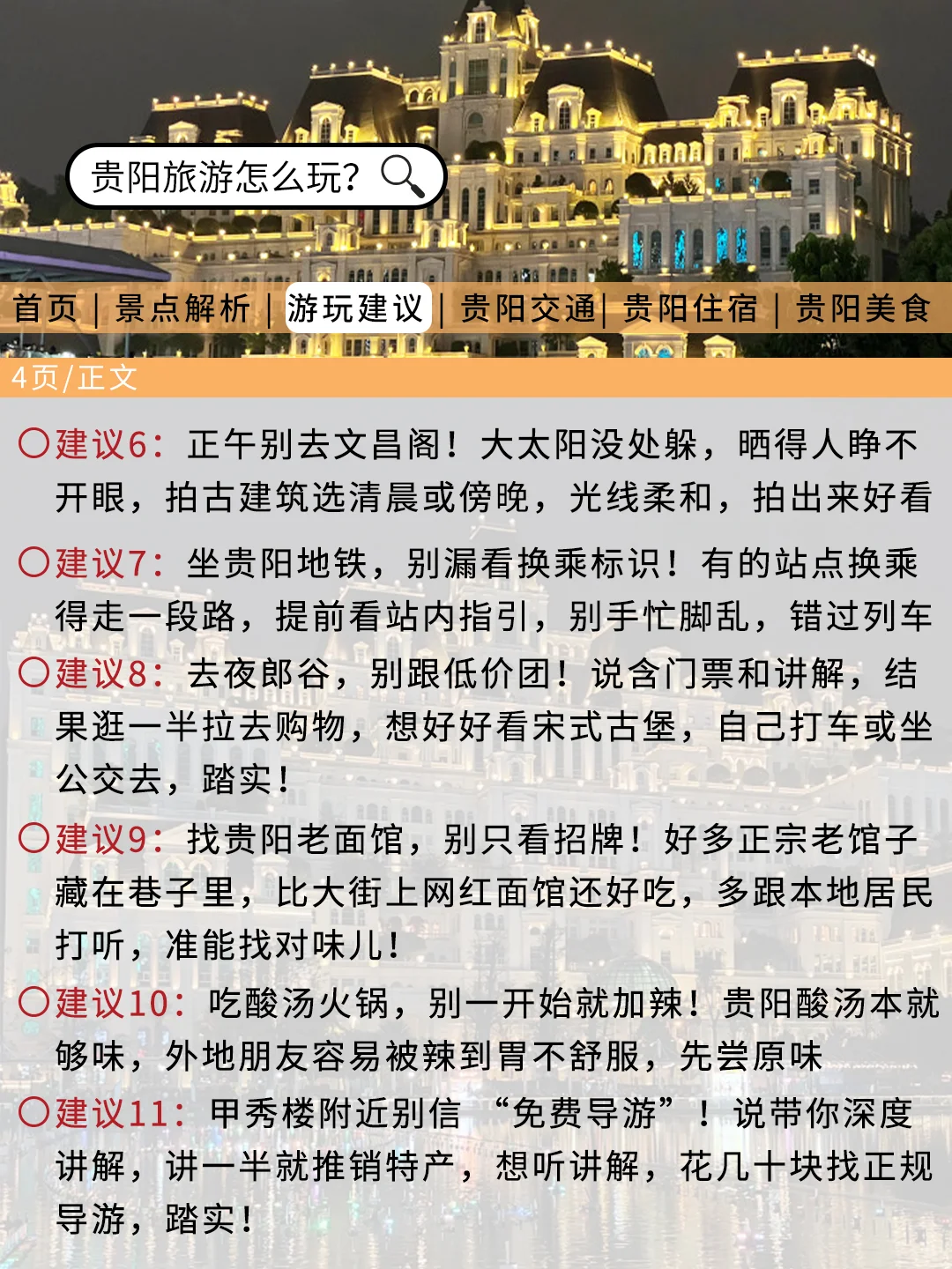 贵阳刚发布的旅游通知！幸好提前看到了😭 刚