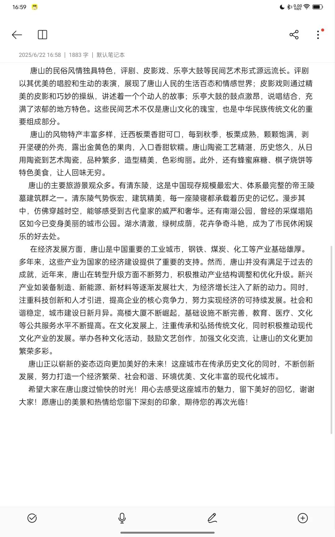 河北省专题导游词(1)