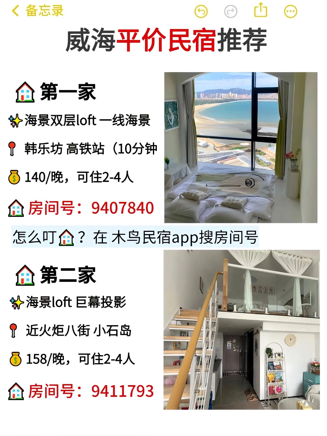 📍7.2威海已回，我的建议是😭