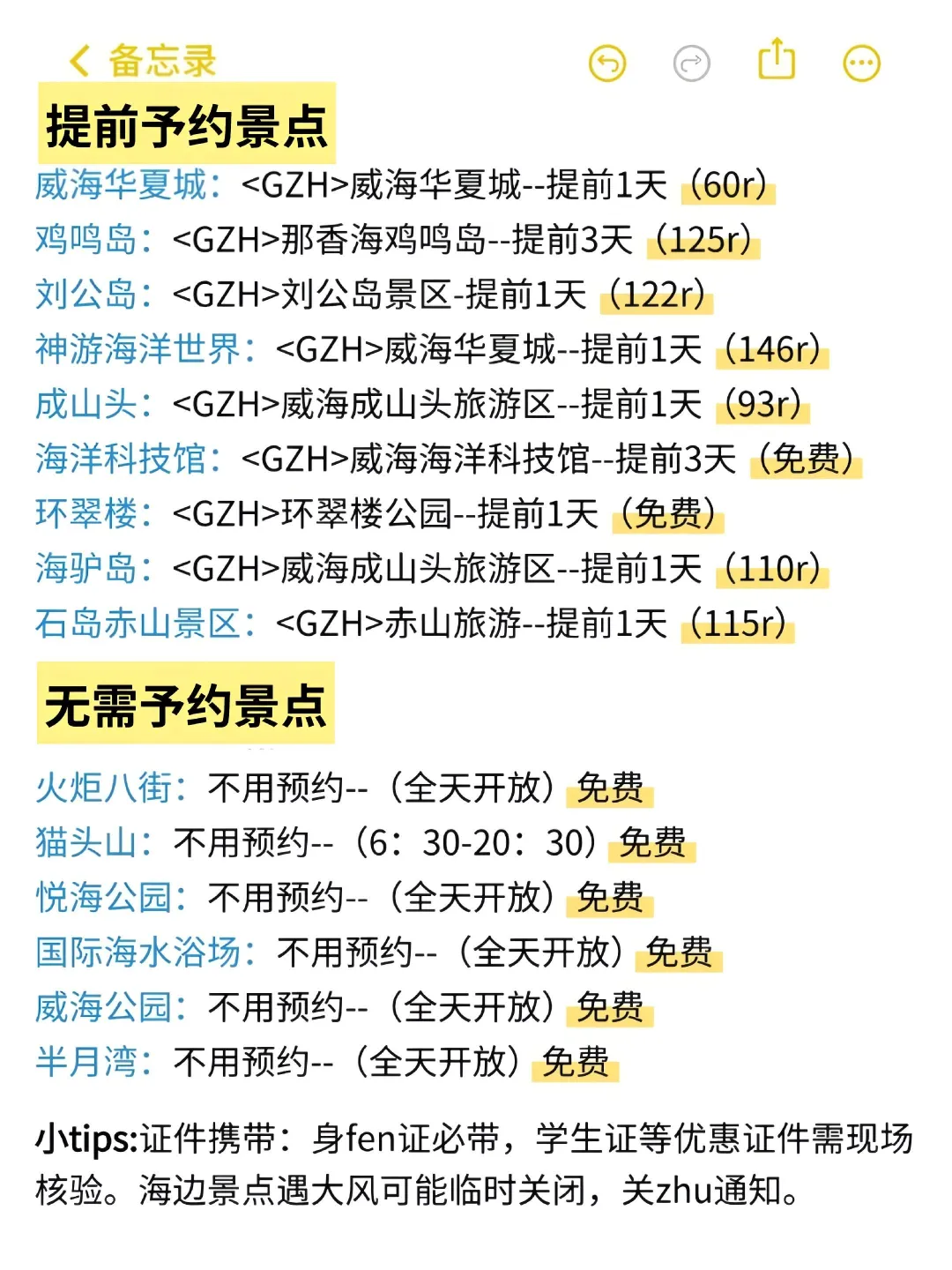 📍7.2威海已回，我的建议是😭