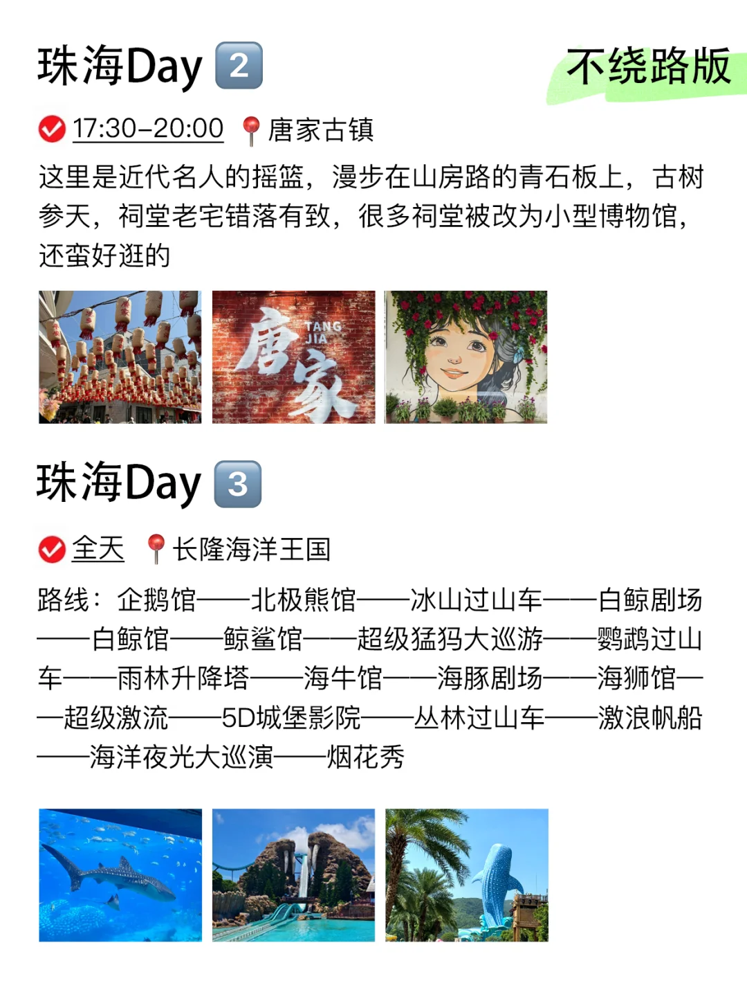 本J人对自己做的珠海旅游攻略甚是满意🤩