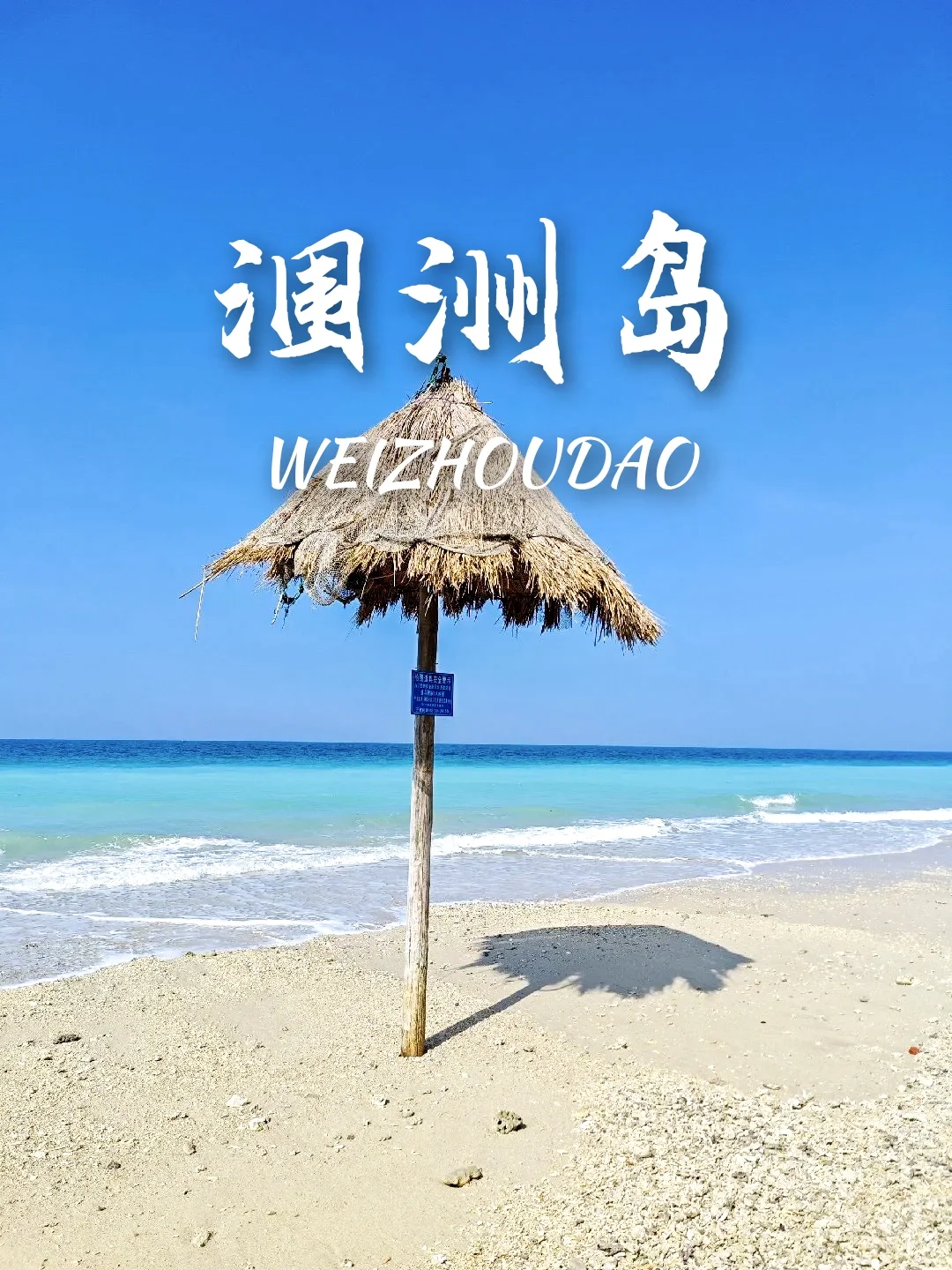 9个高铁直达超美海岛‼️夏天就是要看海呀