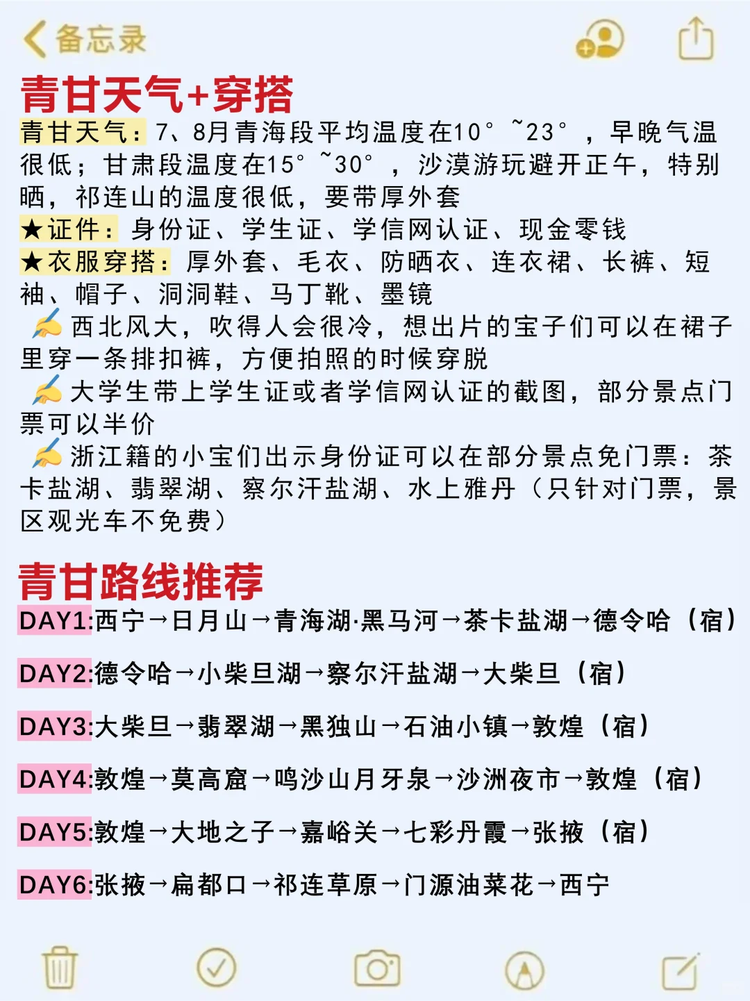 7-8🈷️来青甘玩的!别怪我没提前告诉你。
