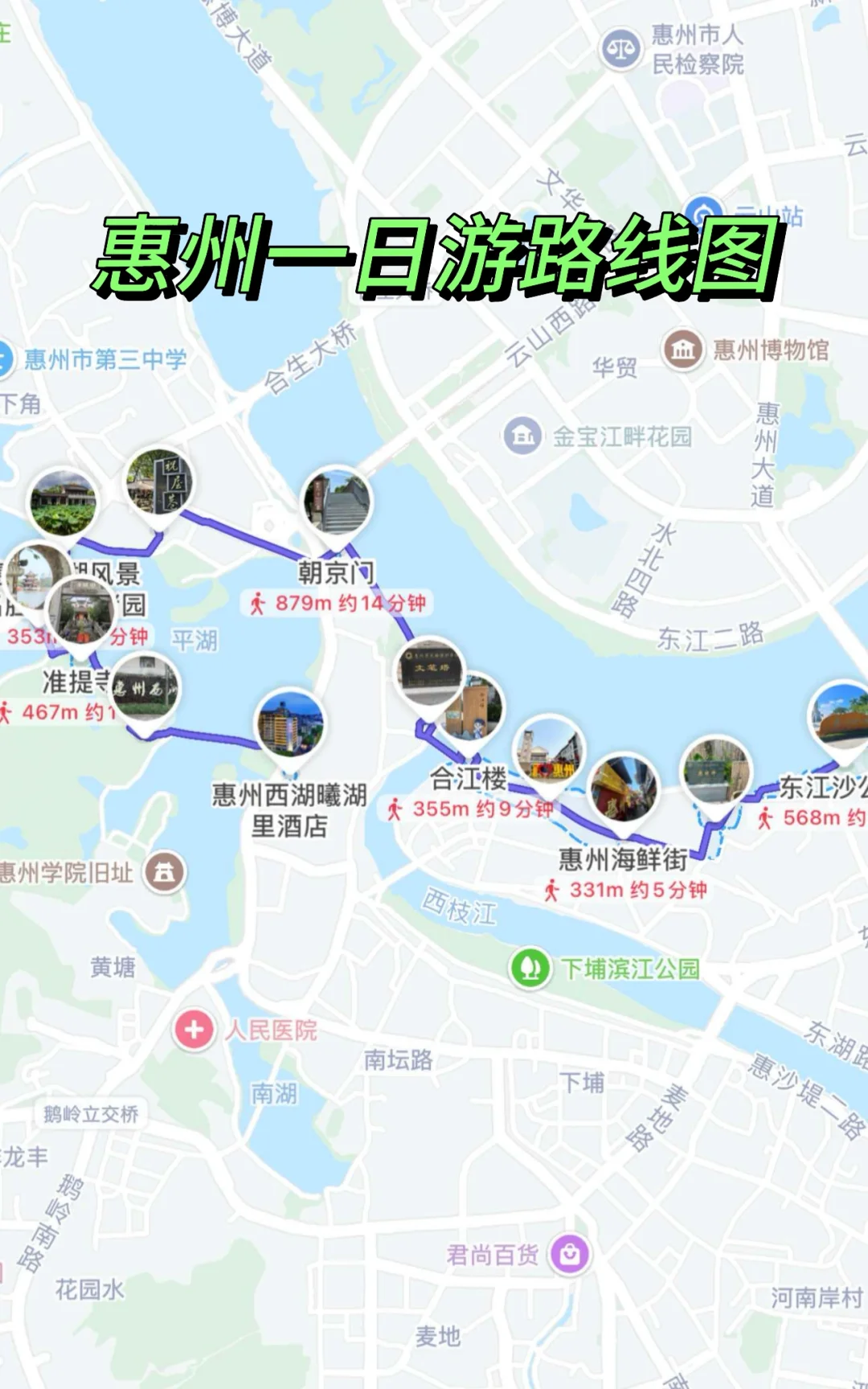 为了这9️⃣张图｜我特地飞了一趟惠州‼️