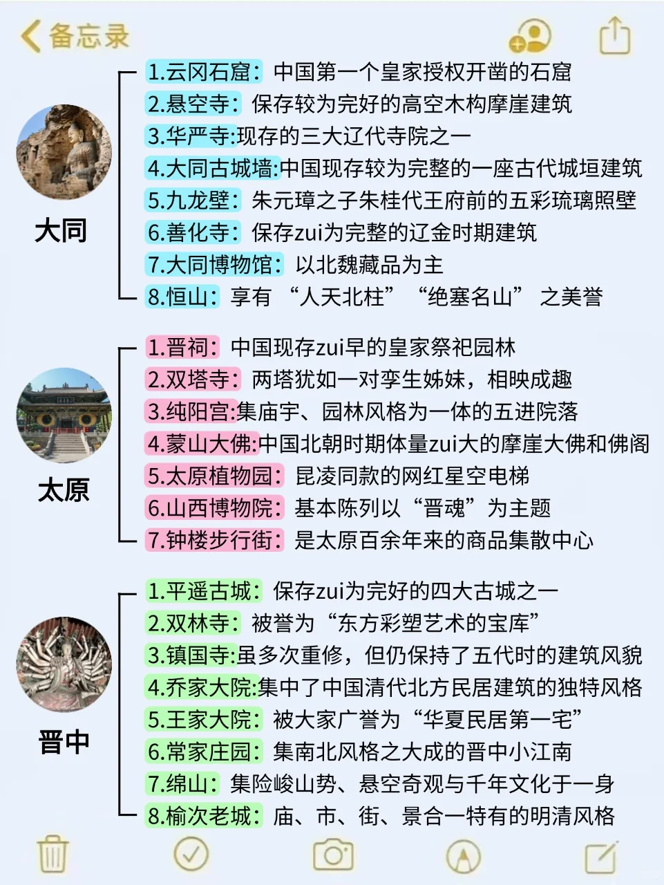 7、8🈷️来山西旅游看看这篇攻略！！！