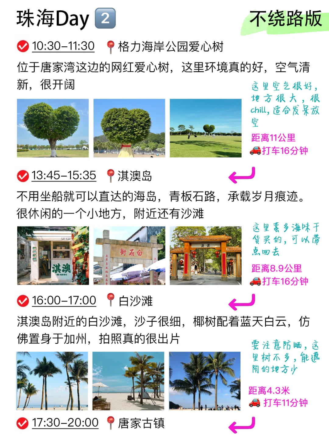 本J人对自己做的珠海旅游攻略甚是满意🤩