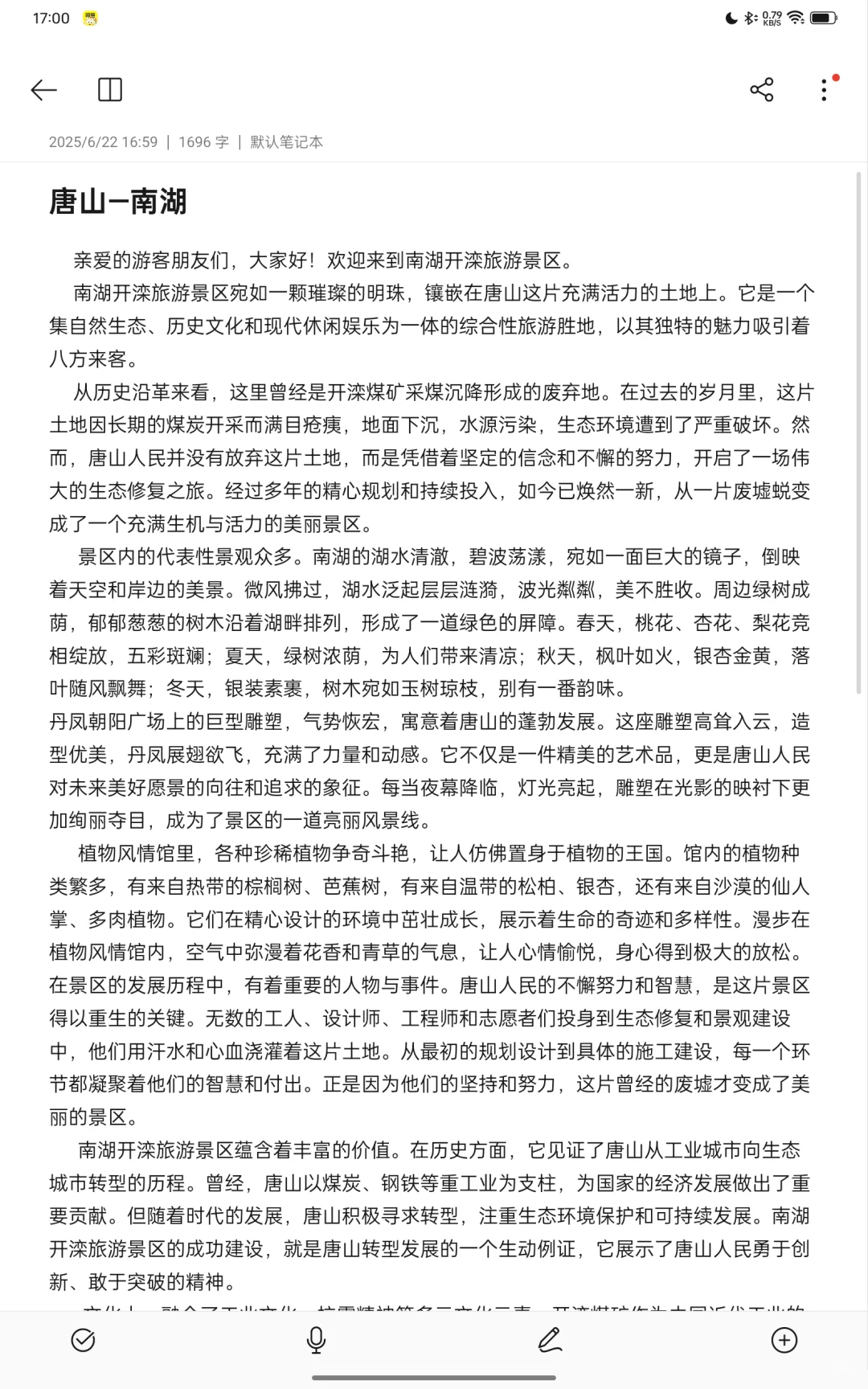 河北省专题导游词(1)