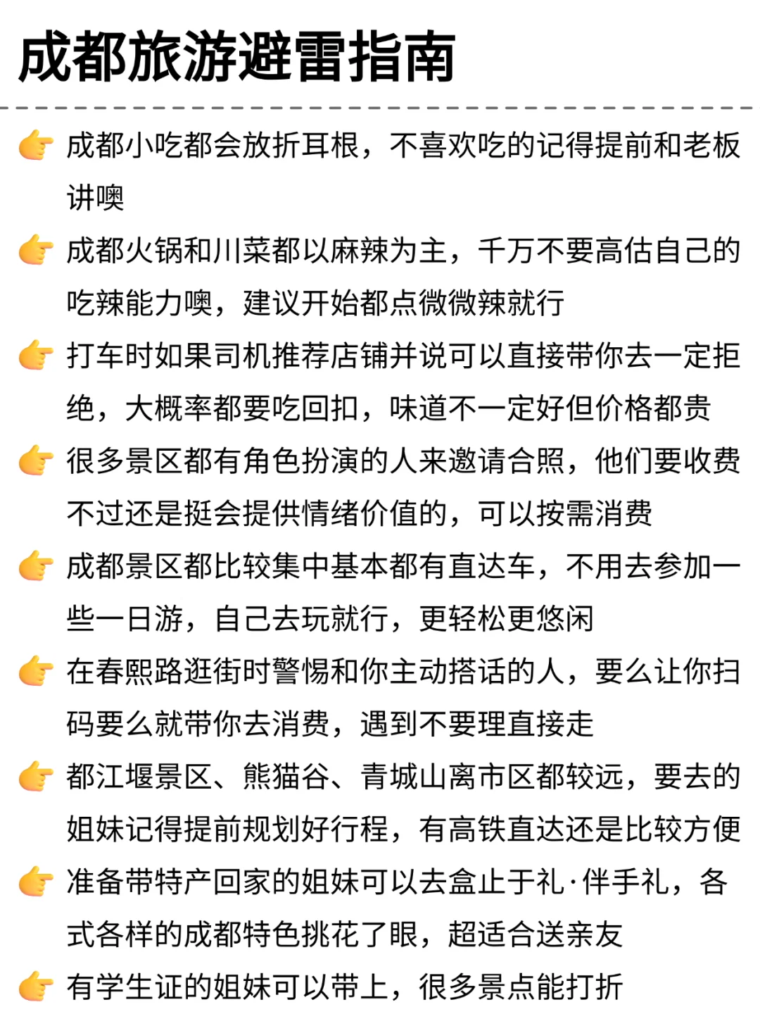 一图看懂🫡成都各区景点分布图🗺