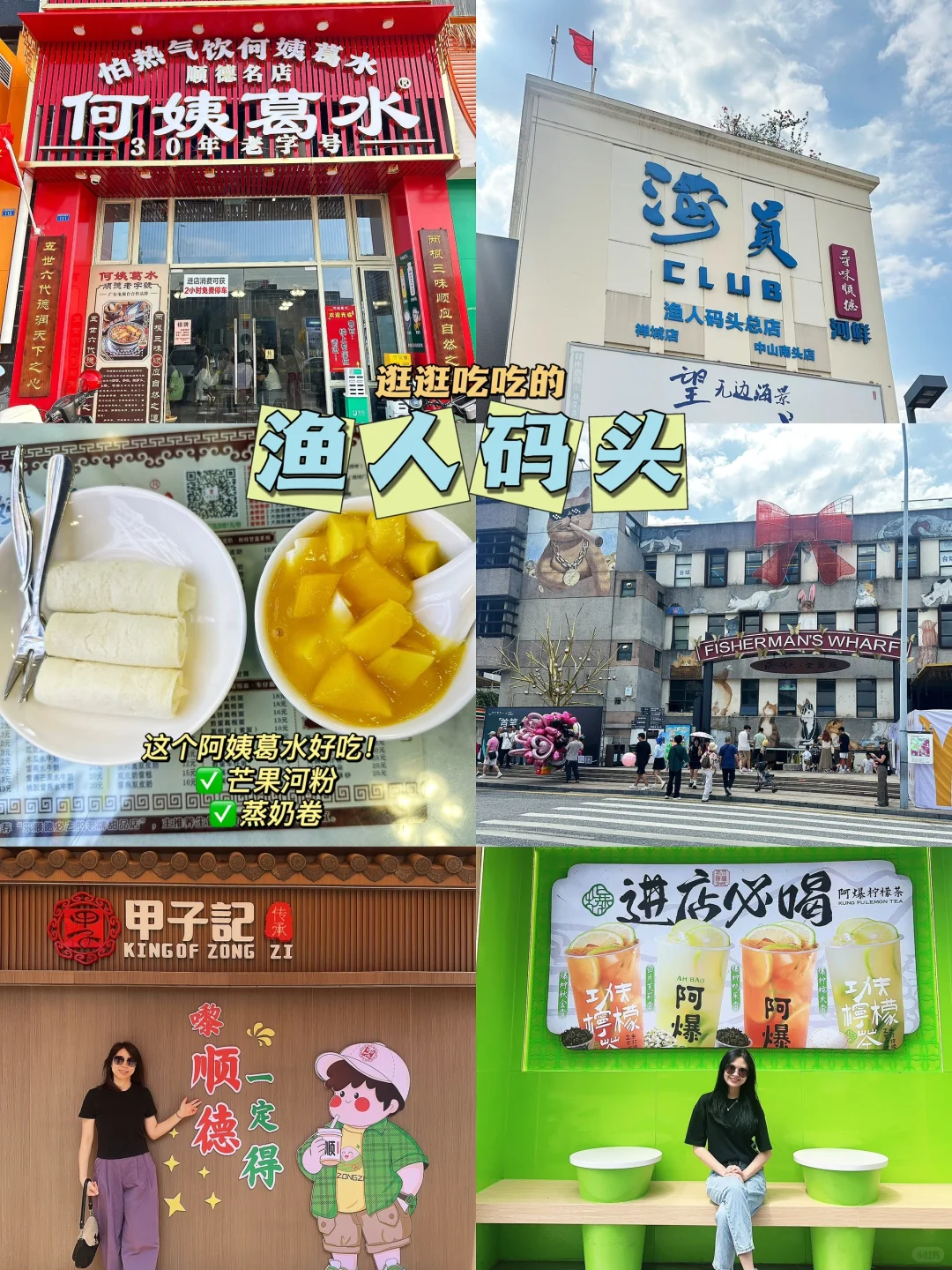📍佛山顺德+西樵旅游攻略|必打卡景点+美食