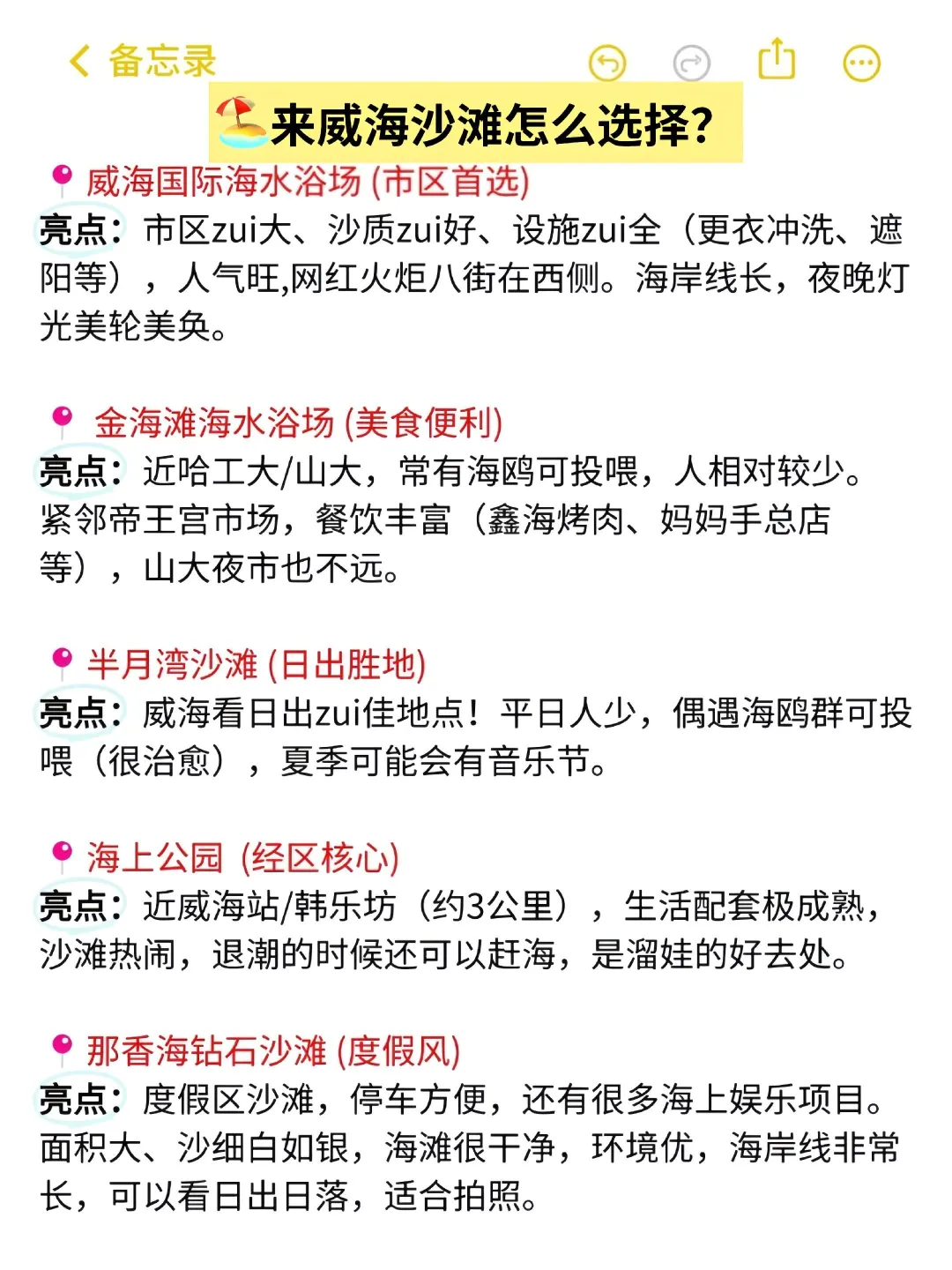 📍7.2威海已回，我的建议是😭