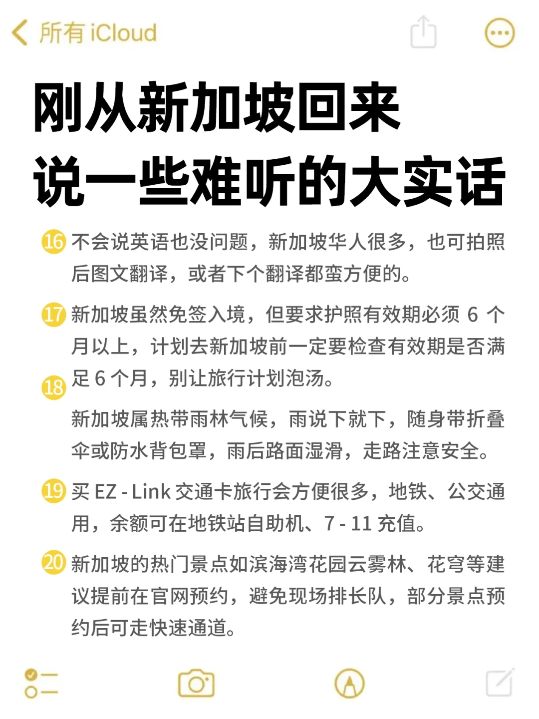 刚从新加坡回来，说些难听的大实话😓。。
