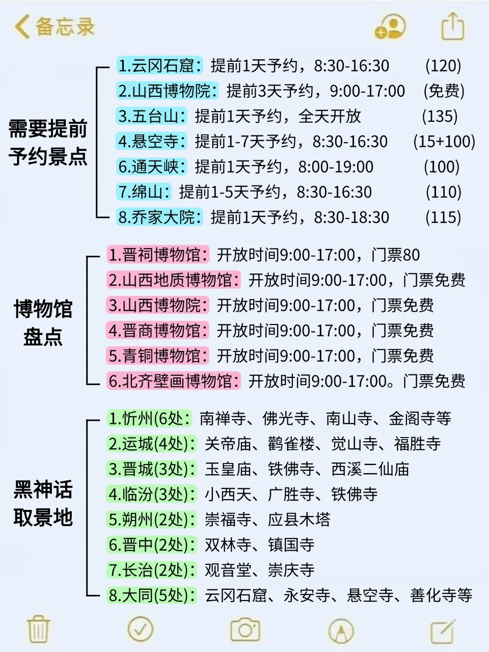 7、8🈷️来山西旅游看看这篇攻略！！！