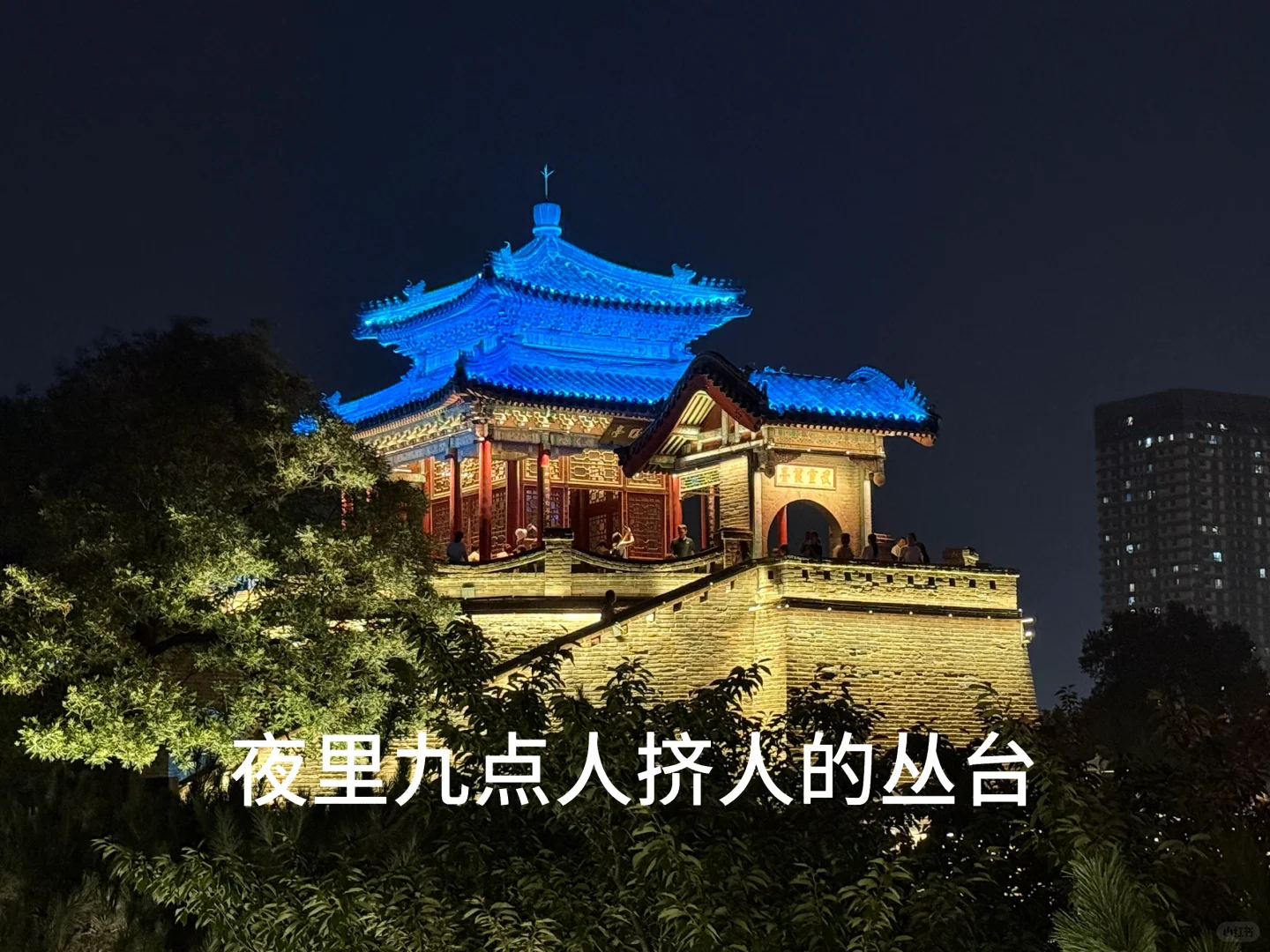 北京出发邯郸两日游流水账