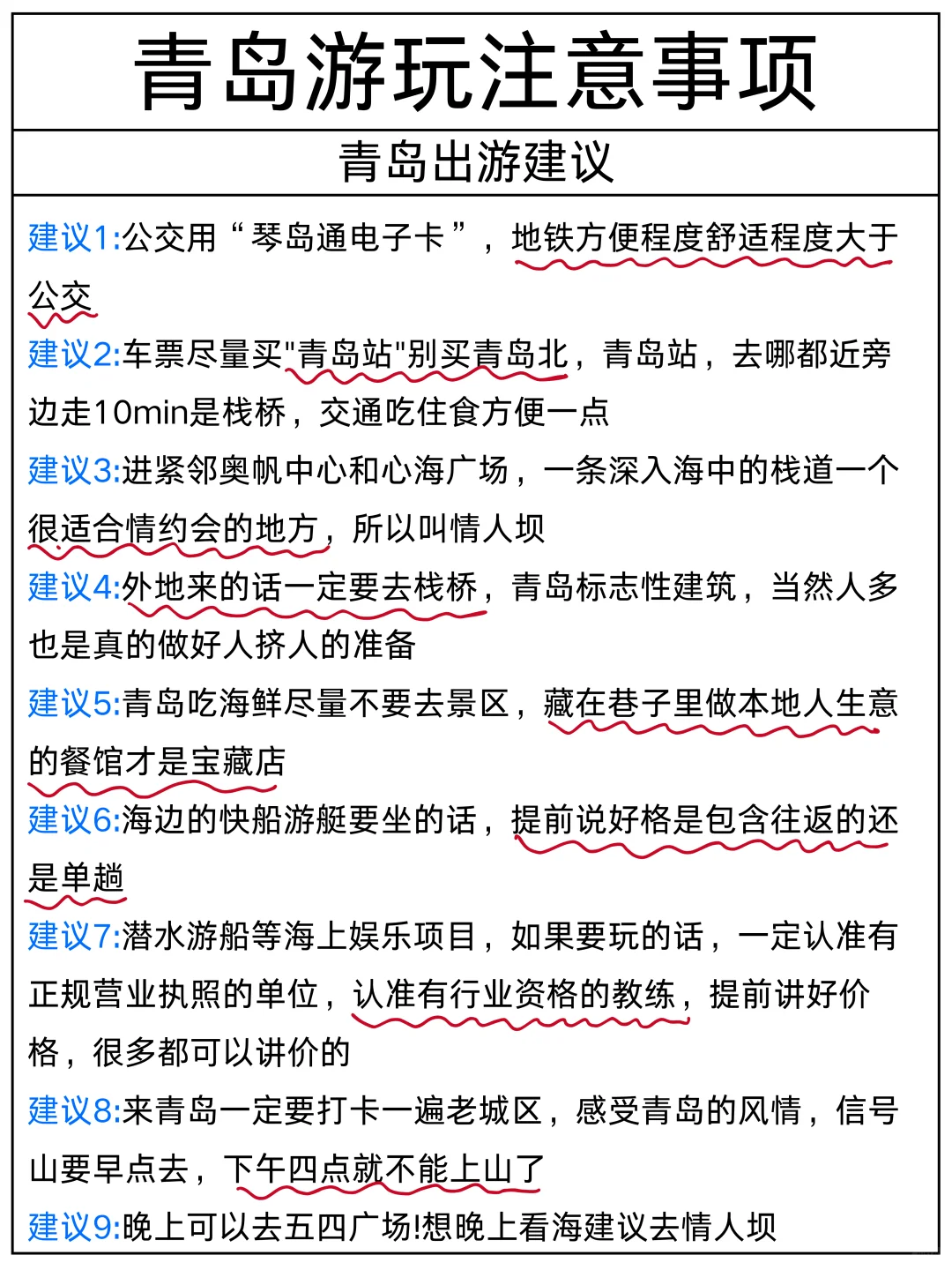 青岛3日漫游！本地人私藏路线大公开 !