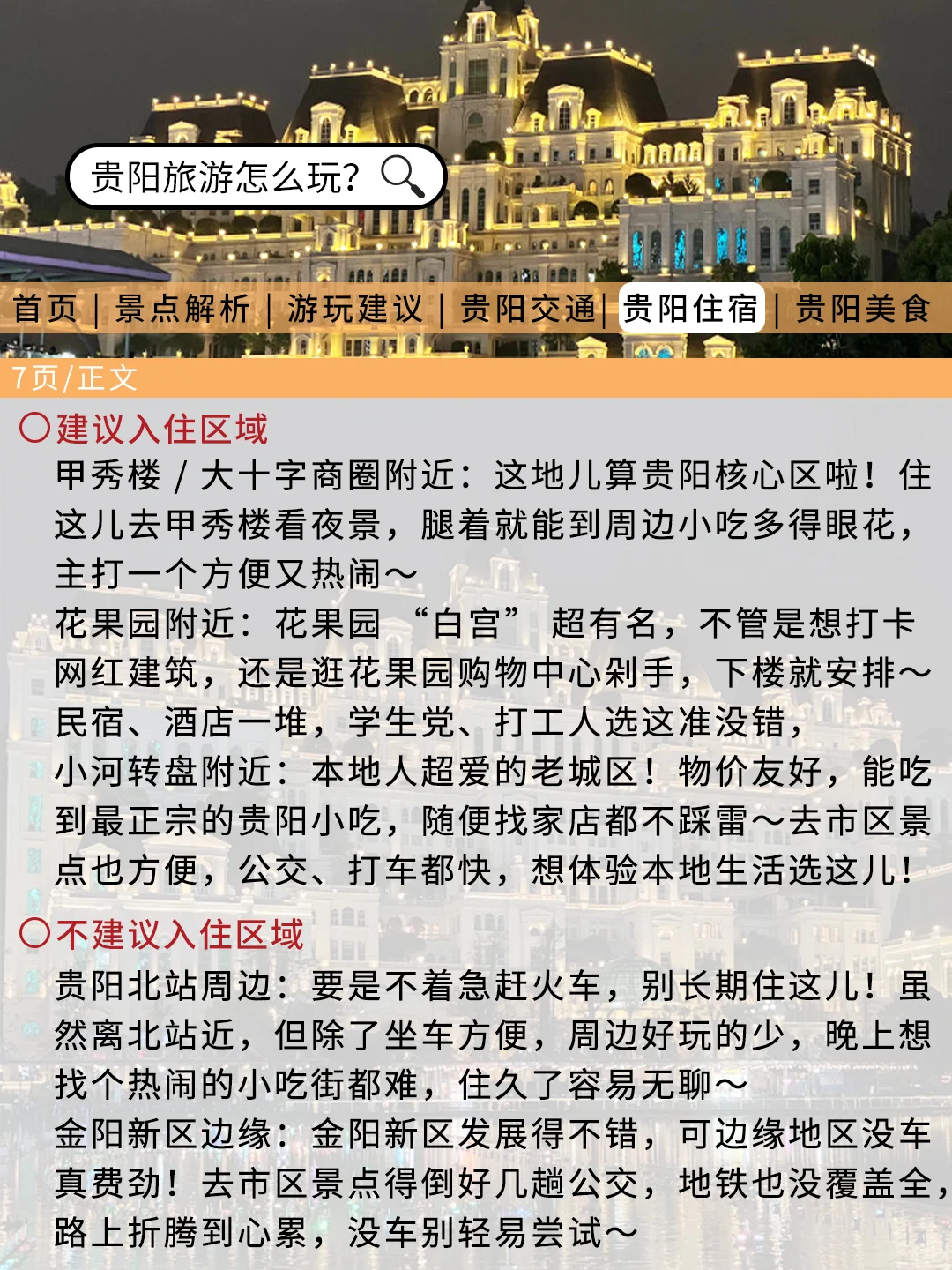 贵阳刚发布的旅游通知！幸好提前看到了😭 刚
