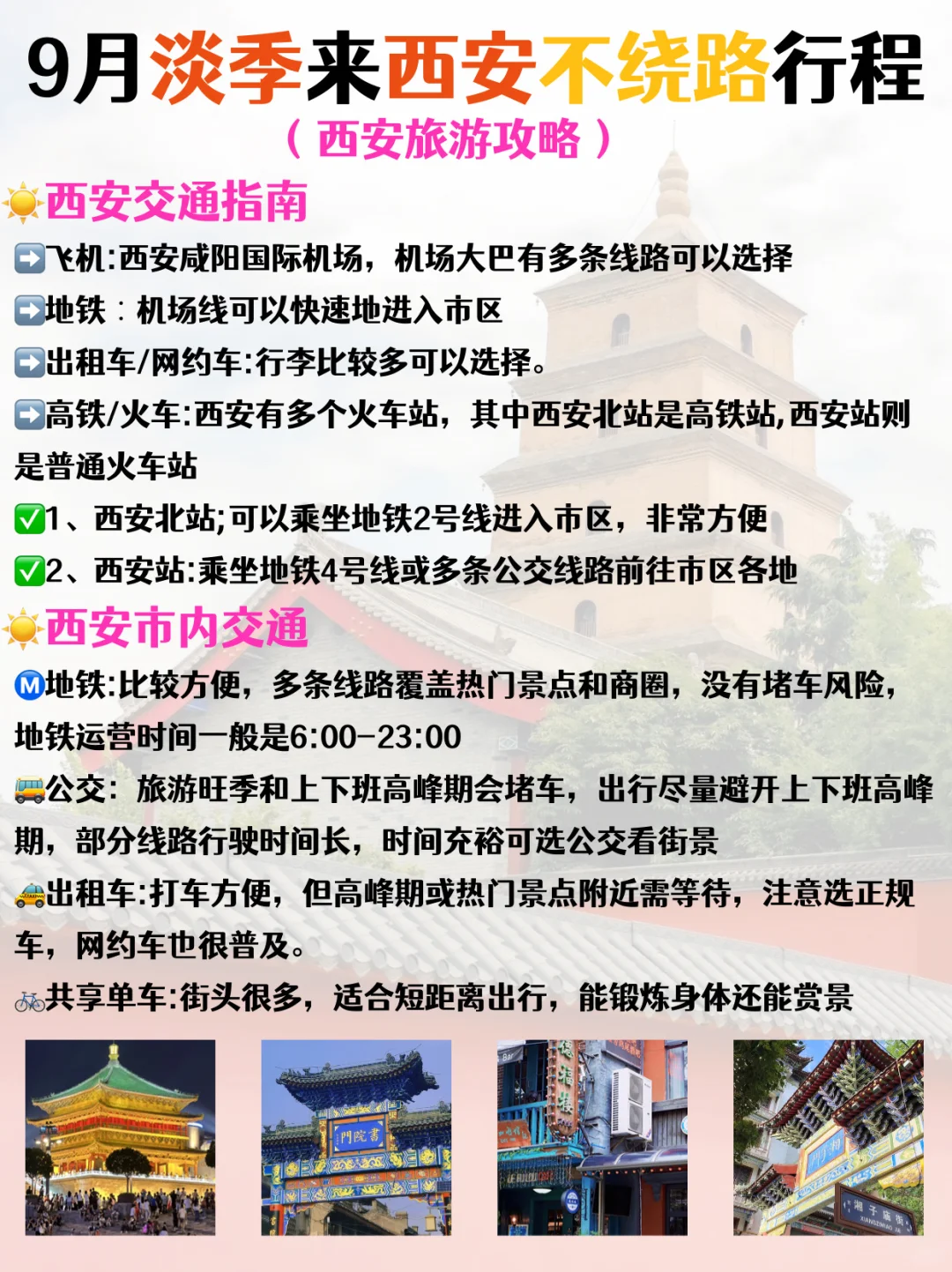 8-9月淡季☀️来西安旅游的正确玩法👋🏻