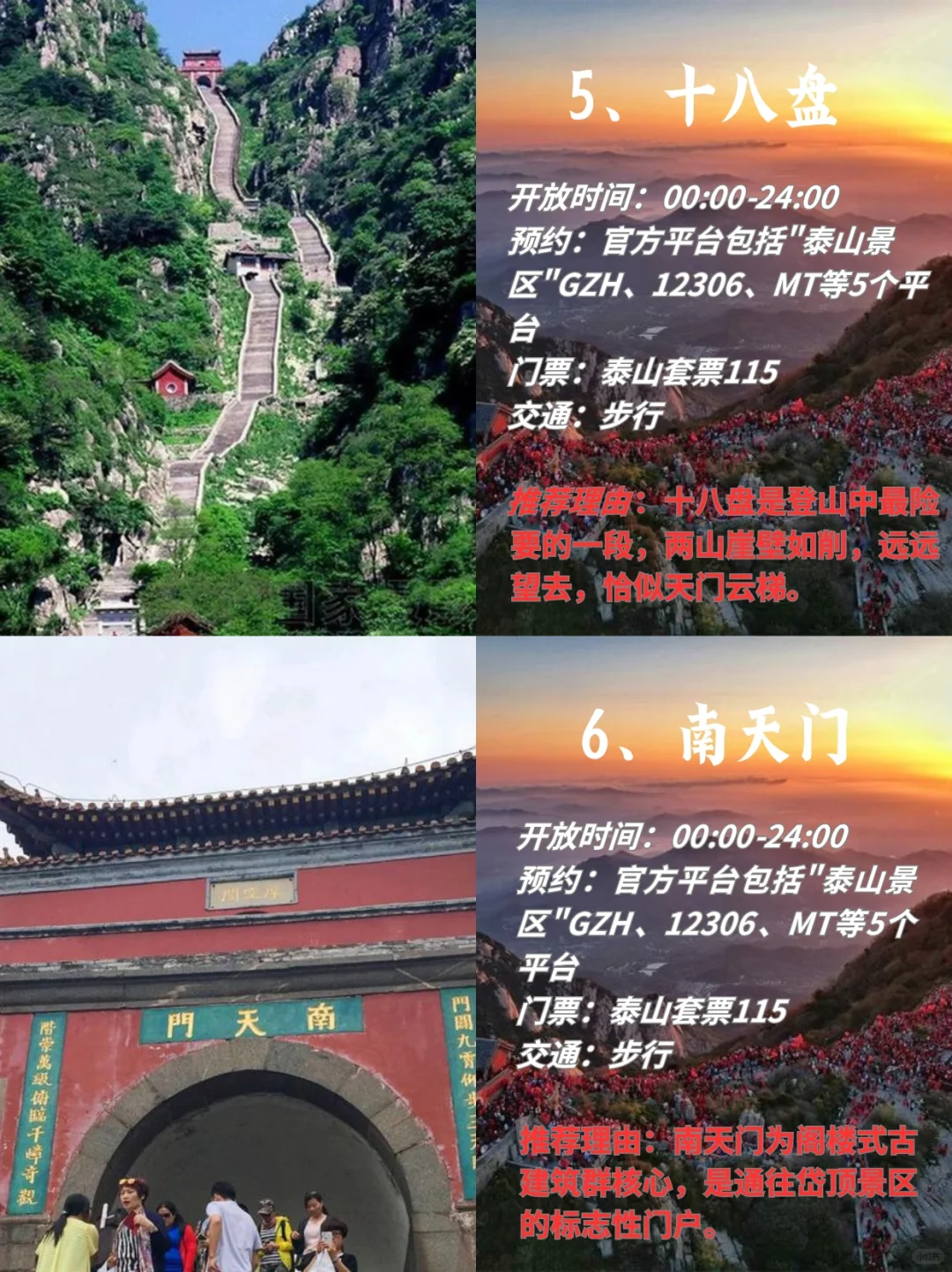 泰安最值得去的9个景点!旅行前必看!!