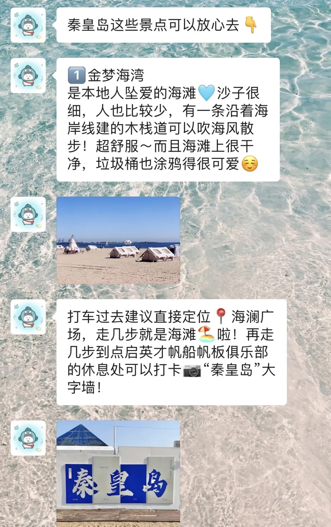 暑假去秦皇岛！没带对衣服真的会崩溃...