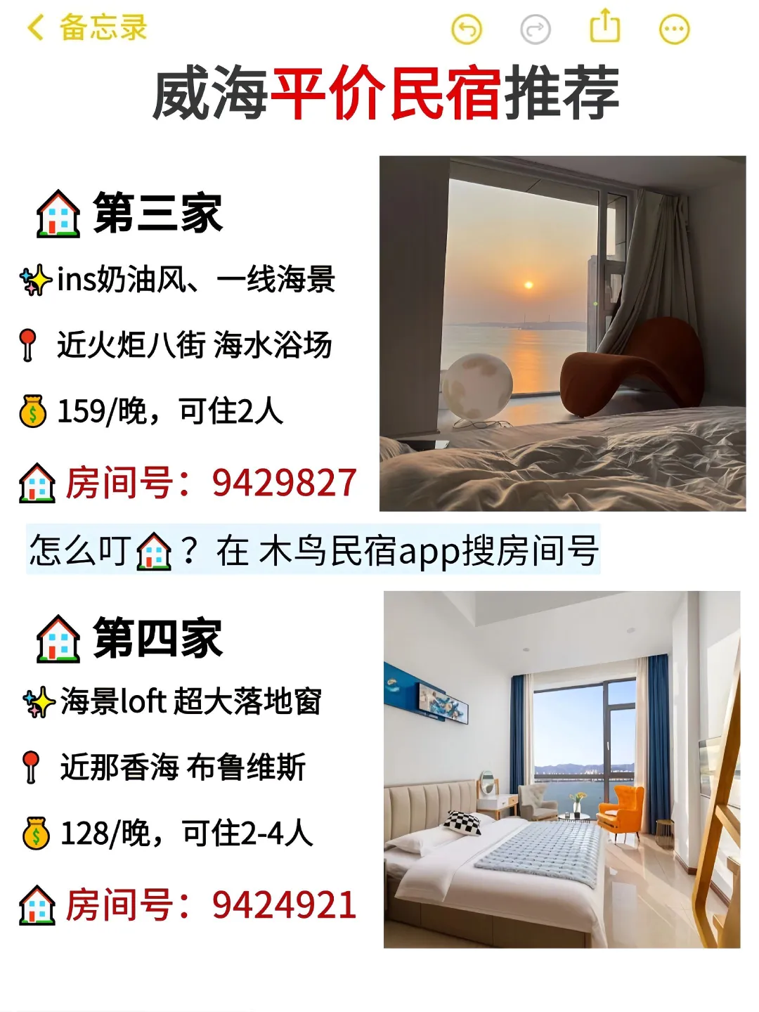 📍7.2威海已回，我的建议是😭