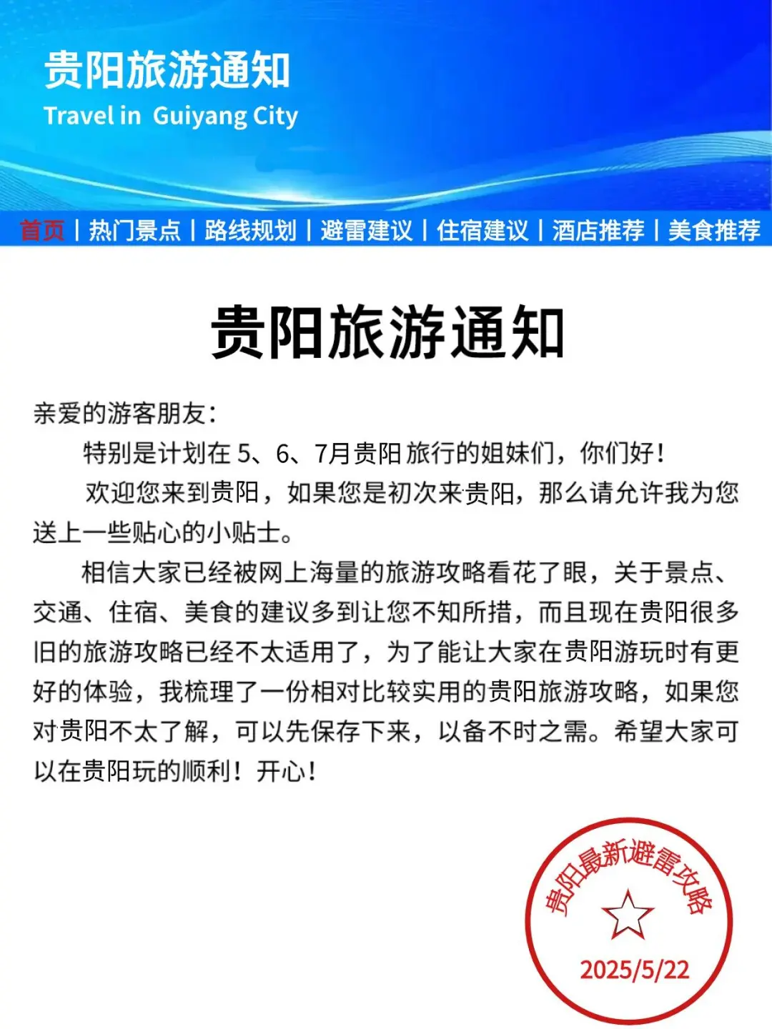 贵阳旅游通知！幸好提前看到😭超全壁雷