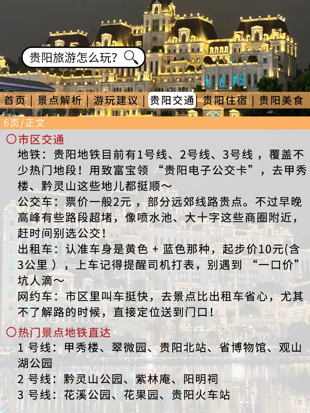 贵阳刚发布的旅游通知！幸好提前看到了😭 刚