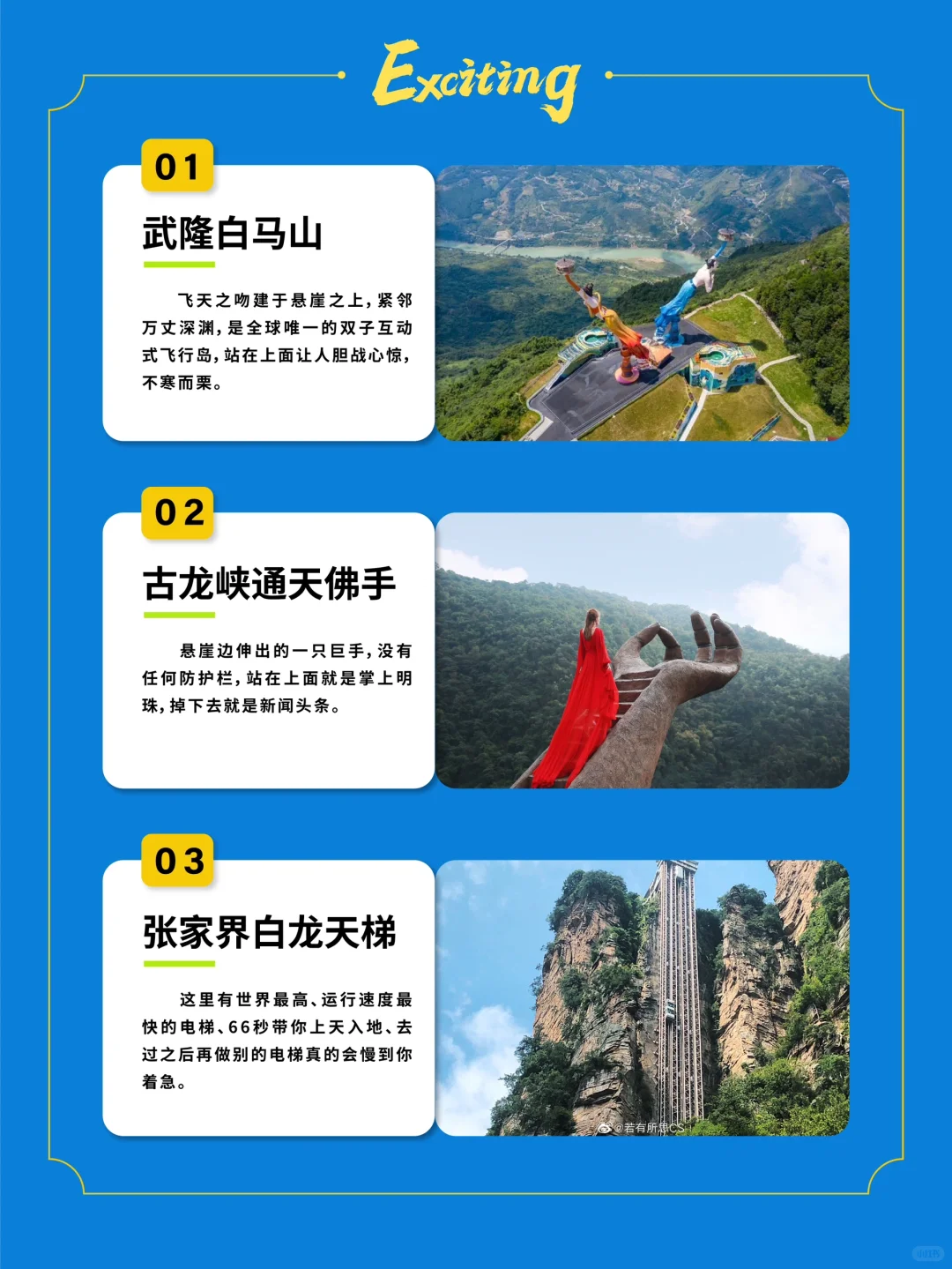 盘点国内最刺激的十大景点